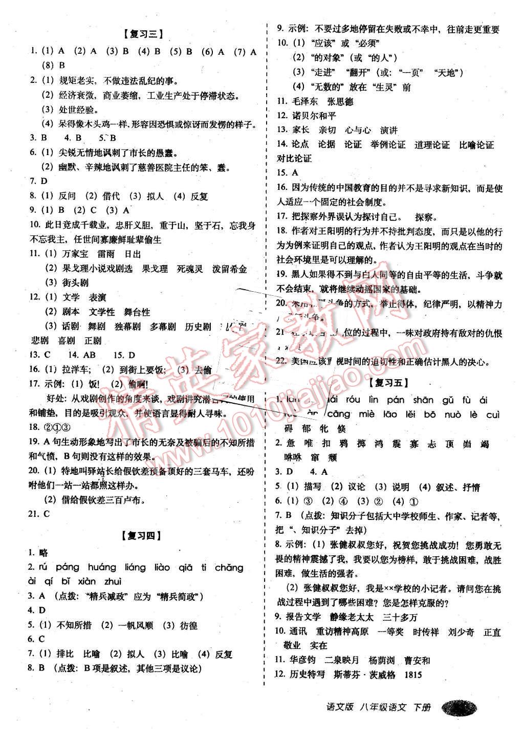 2016年聚能闖關(guān)期末復(fù)習(xí)沖刺卷八年級(jí)語(yǔ)文下冊(cè)語(yǔ)文版 第2頁(yè)