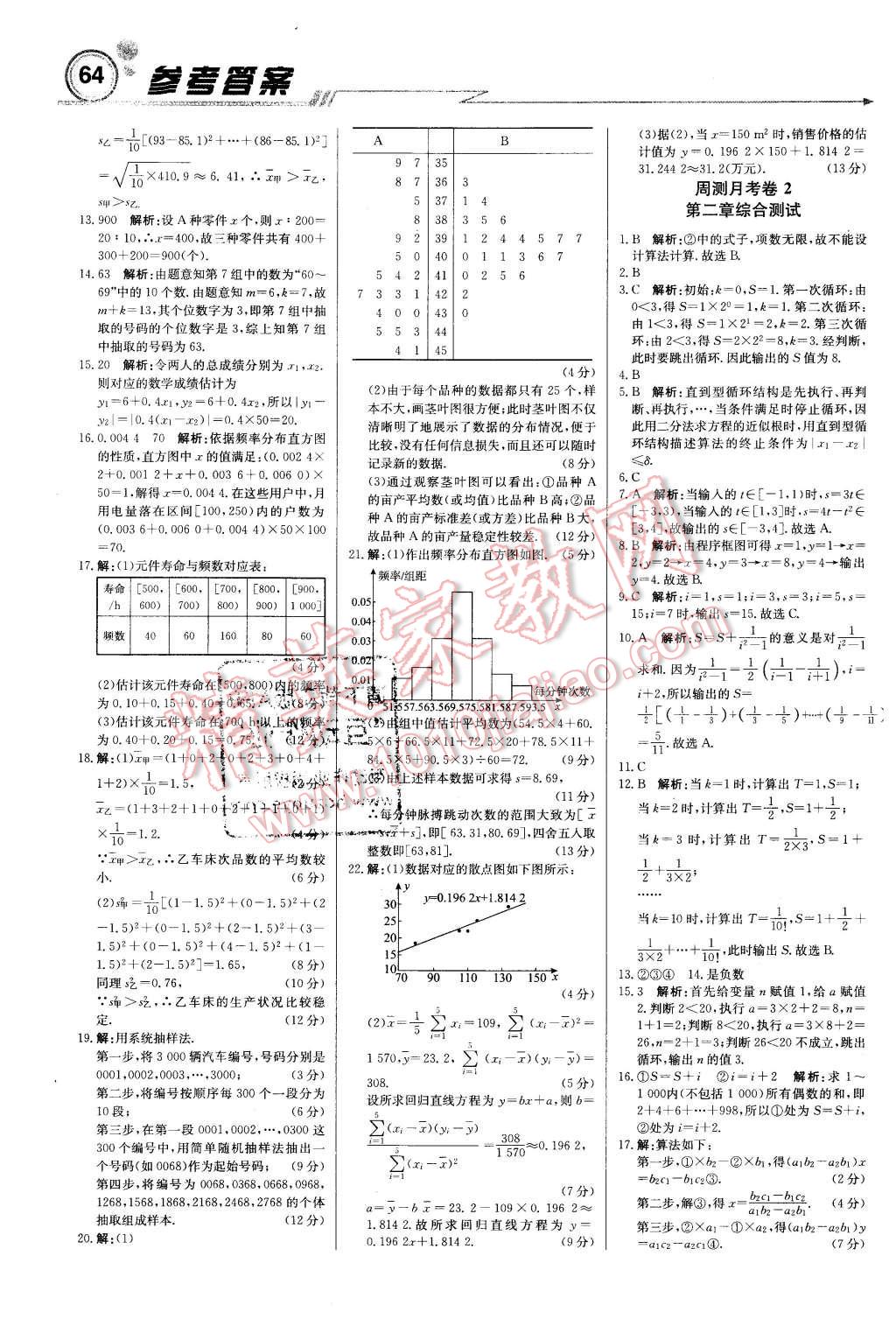 2015年輕巧奪冠周測(cè)月考直通高考高中數(shù)學(xué)必修3北師大版 第16頁(yè)