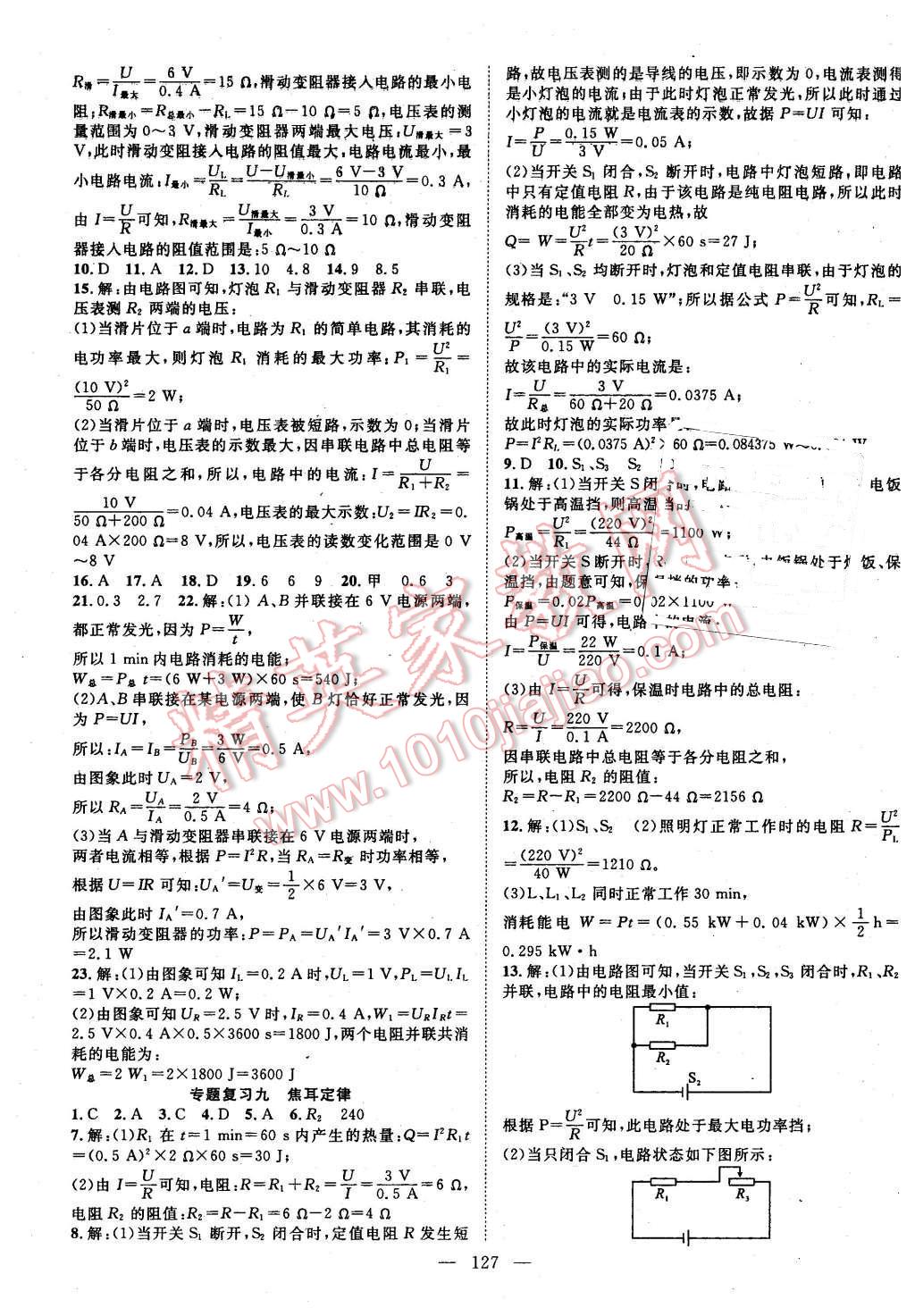 2016年名師學(xué)案九年級物理下冊人教版 第7頁