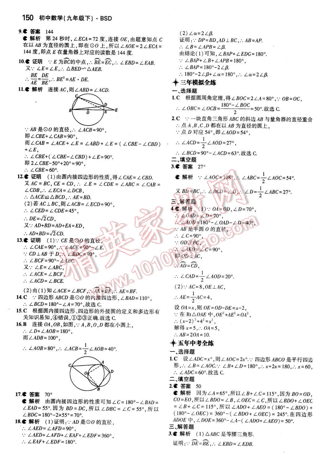 2016年5年中考3年模拟初中数学九年级下册北师大版 第35页