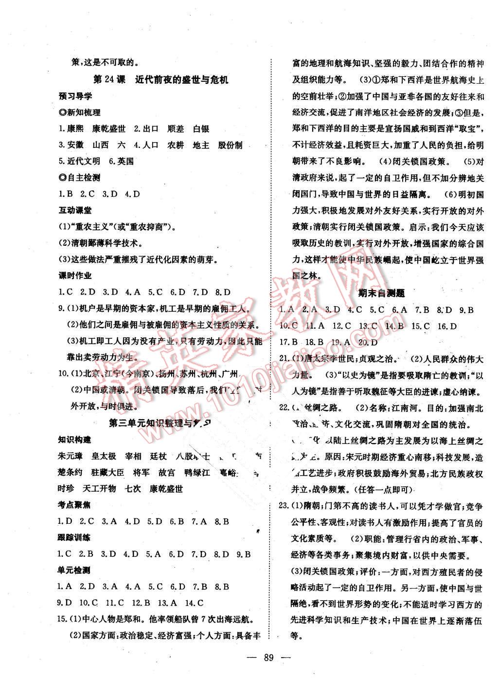 2016年探究在線高效課堂七年級歷史下冊北師大版 第10頁