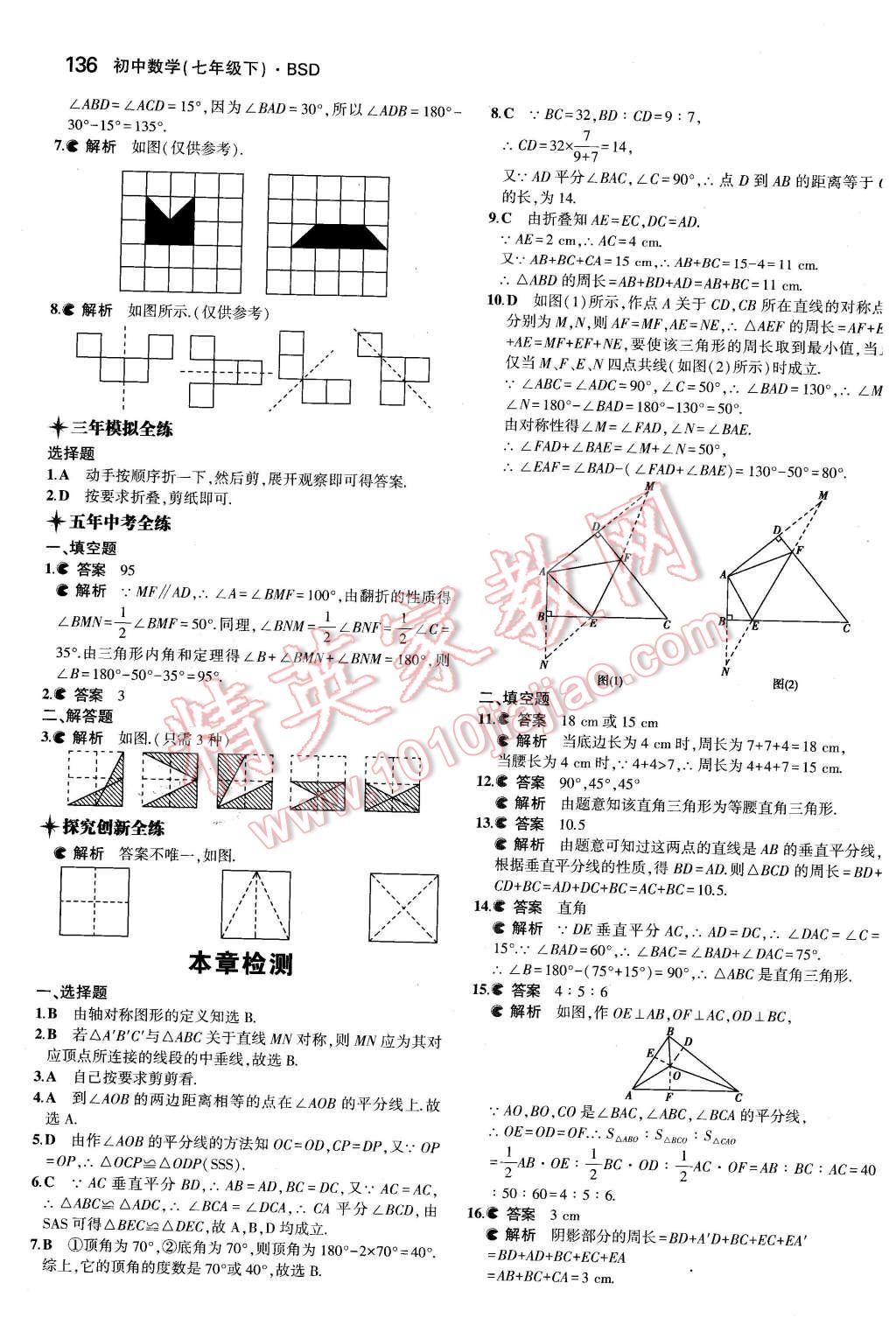 2016年5年中考3年模拟初中数学七年级下册北师大版 第26页