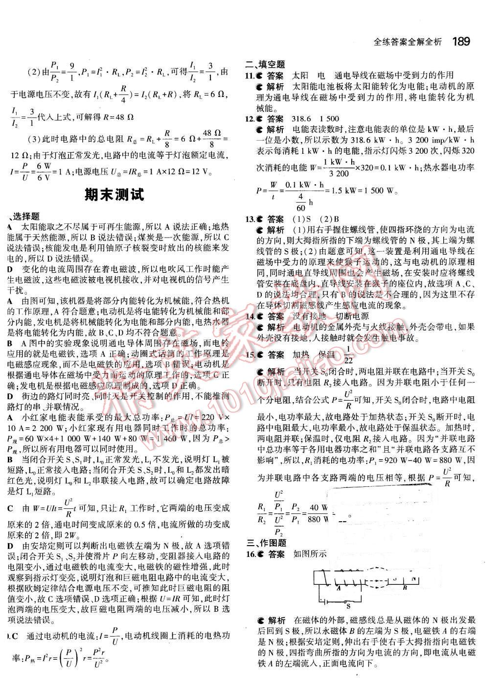 2015年5年中考3年模拟初中物理九年级全一册人教版 第51页