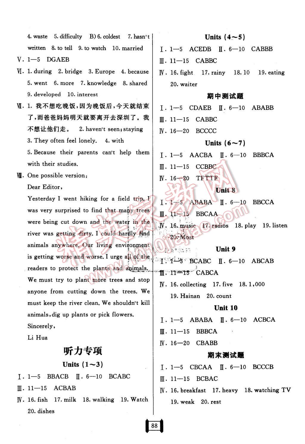 2016年海淀單元測(cè)試AB卷八年級(jí)英語(yǔ)下冊(cè)人教版 第8頁(yè)