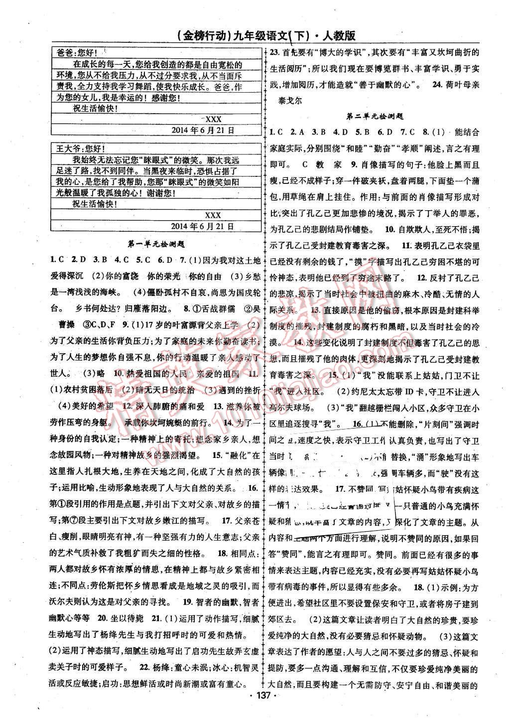 2016年金榜行動(dòng)課時(shí)導(dǎo)學(xué)案九年級(jí)語(yǔ)文下冊(cè)人教版 第13頁(yè)