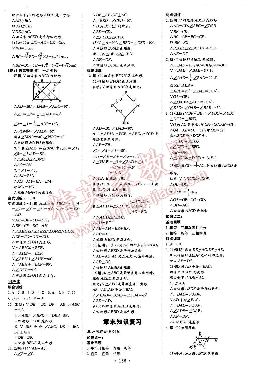 2016年初中同步学习导与练导学探究案八年级数学下册华师大版 第20页