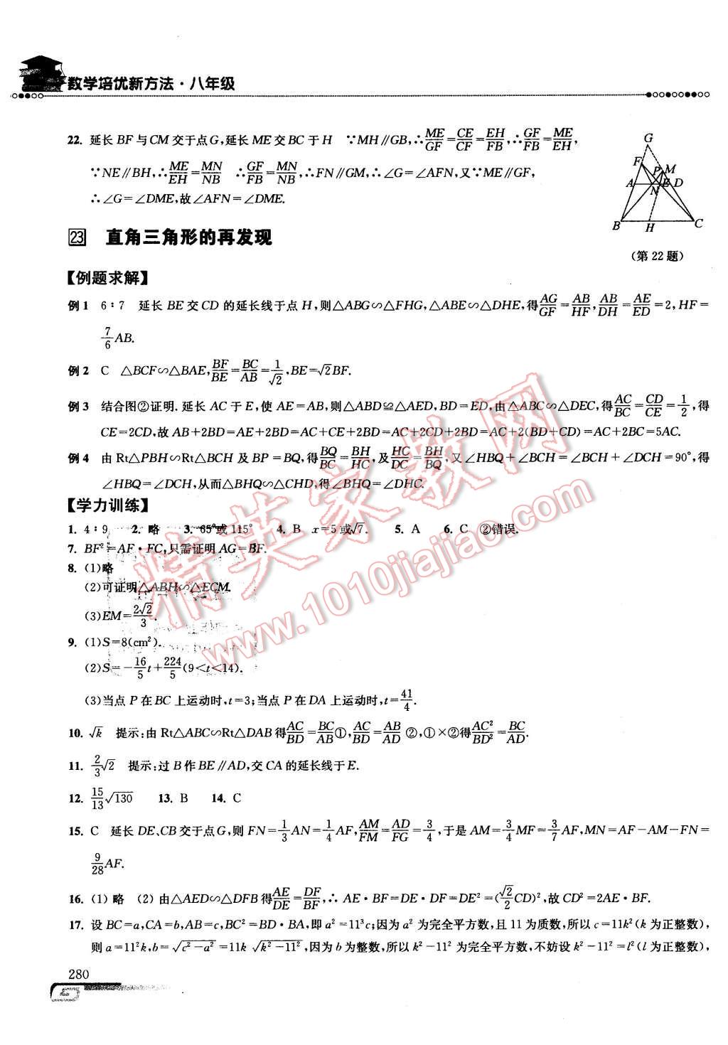 2016年數(shù)學(xué)培優(yōu)新方法八年級第七版 第47頁