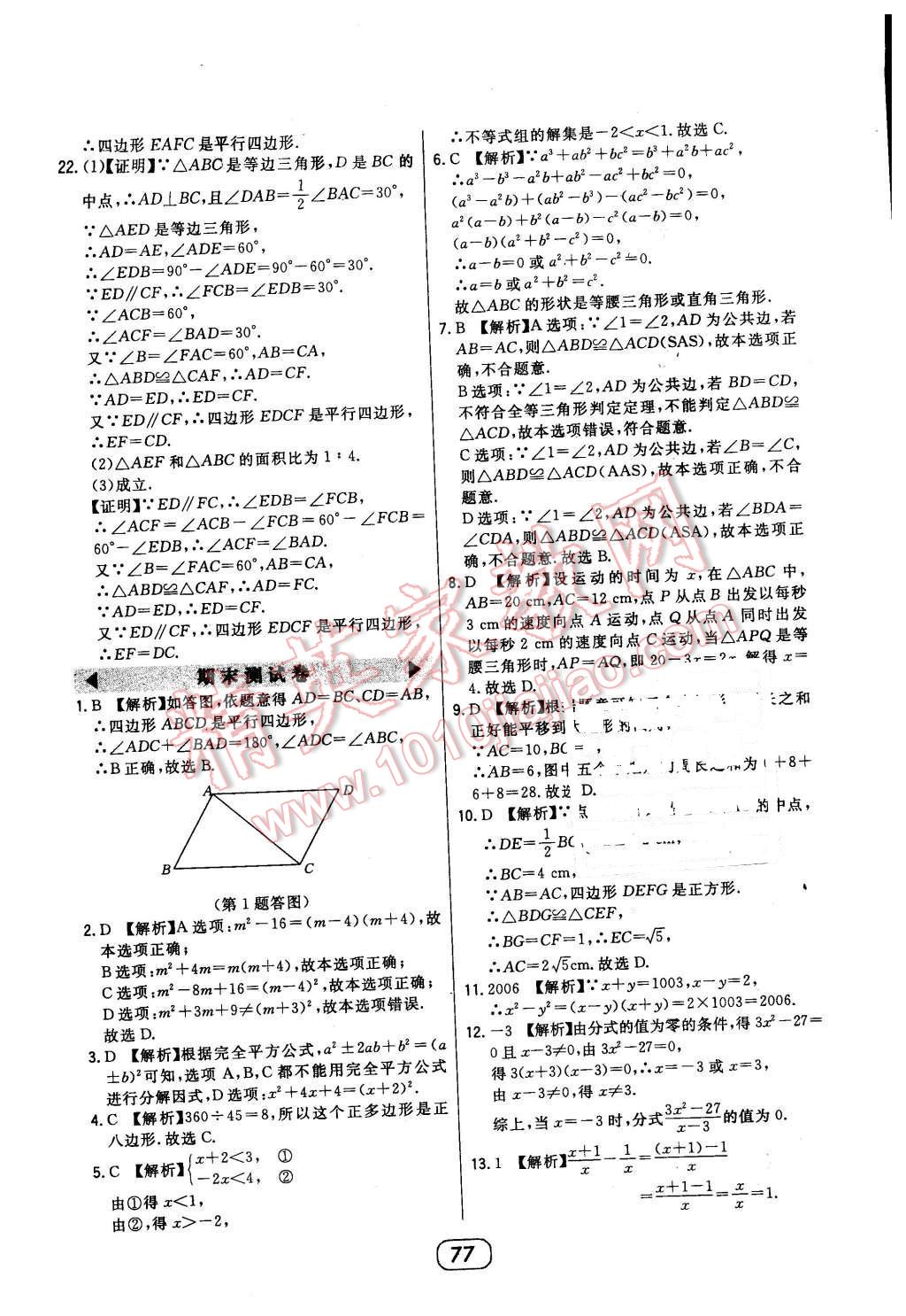 2016年北大绿卡八年级数学下册北师大版 第49页