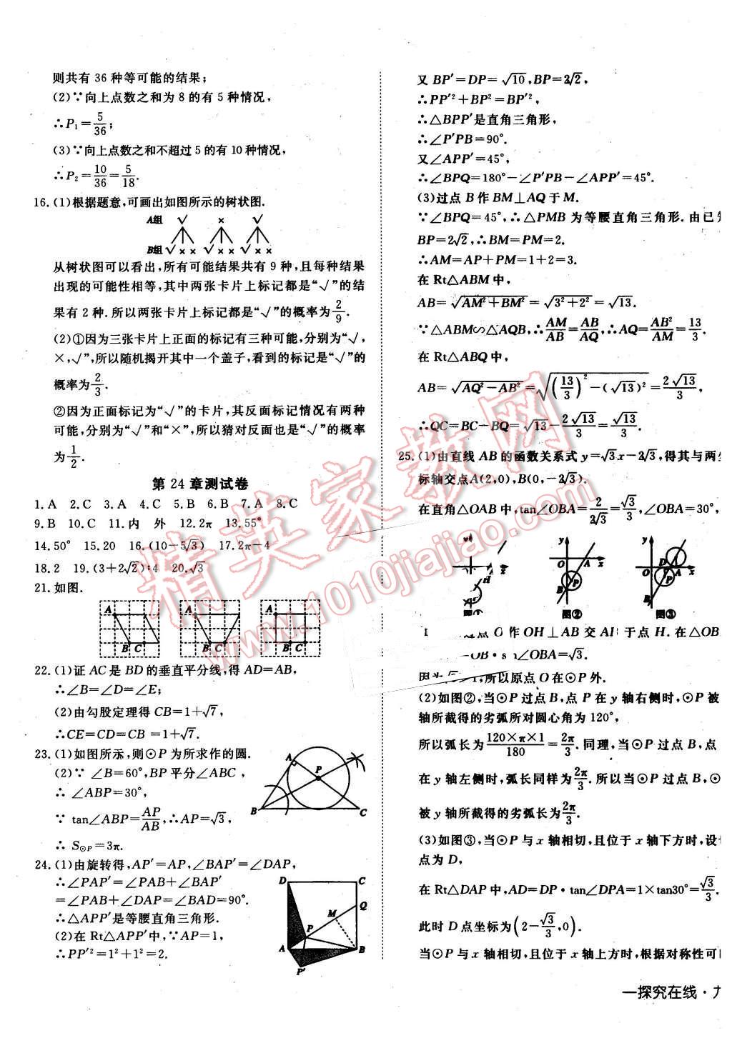 2016年探究在線高效課堂九年級(jí)數(shù)學(xué)下冊滬科版 第17頁