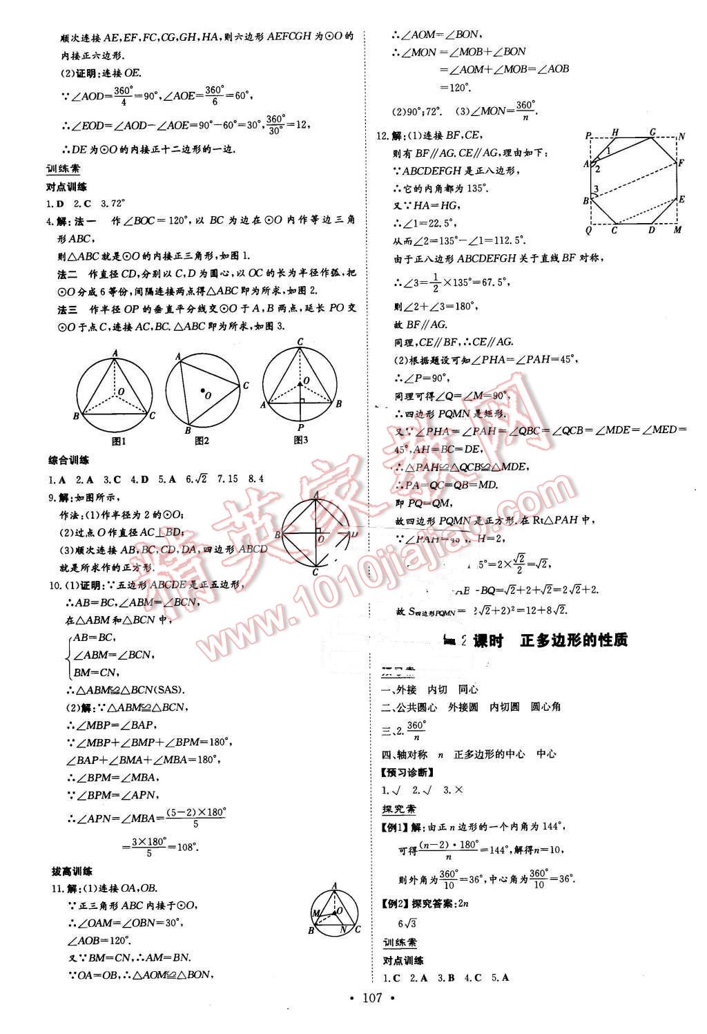 2016年初中同步学习导与练导学探究案九年级数学下册沪科版 第11页