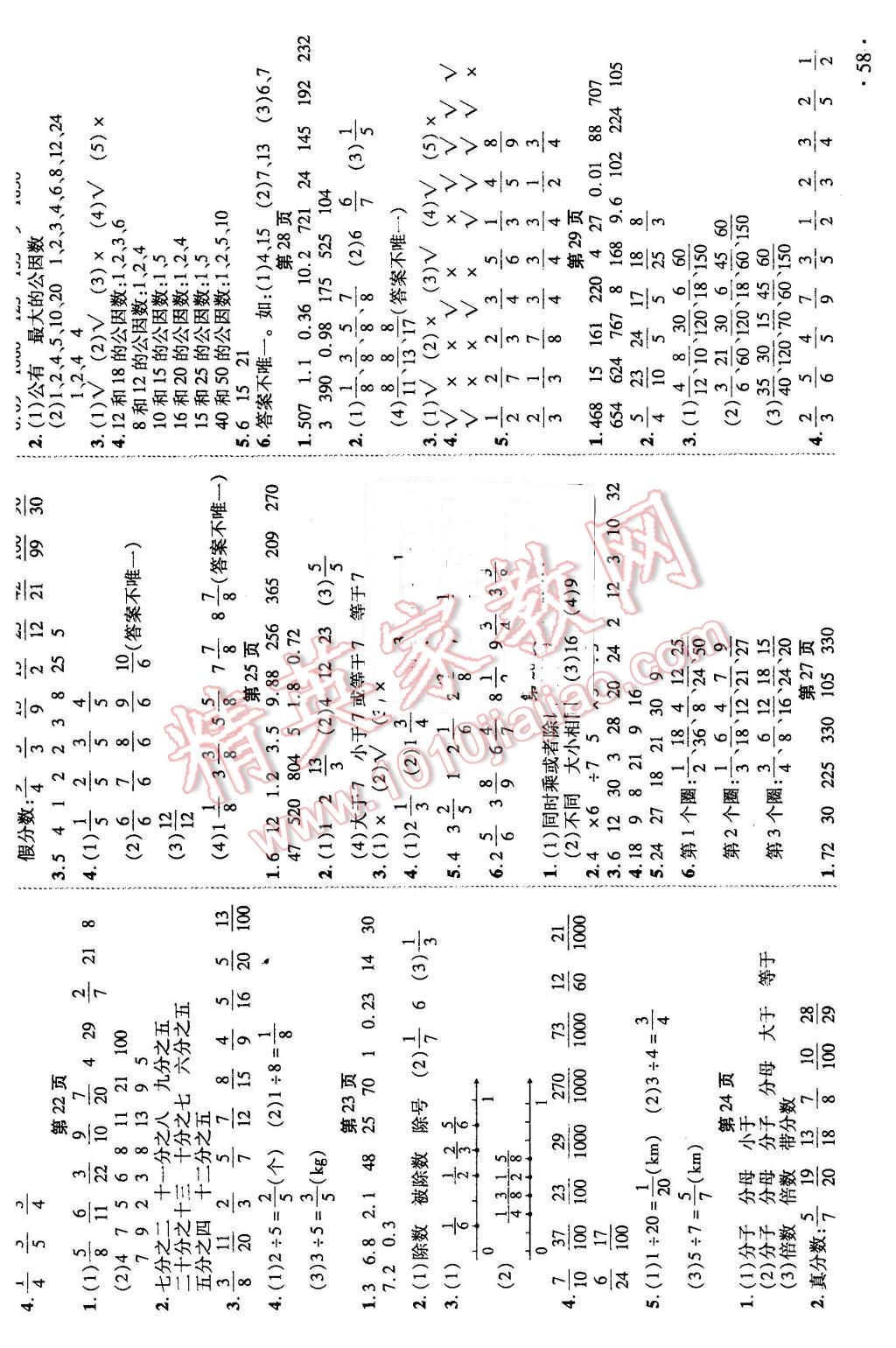 2016年状元及第口算速算巧算五年级数学下册人教版 第3页