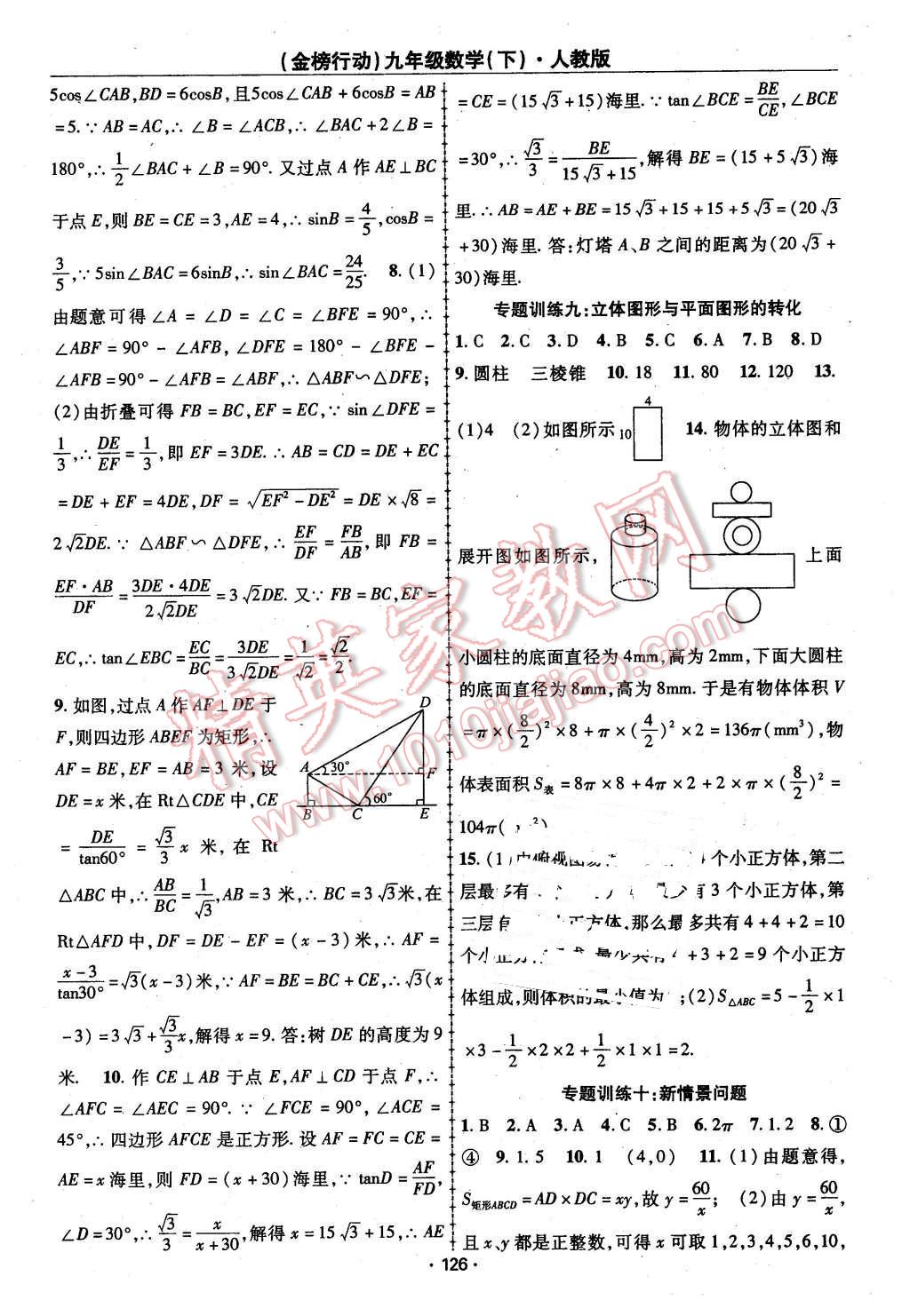 2016年金榜行動課時導(dǎo)學(xué)案九年級數(shù)學(xué)下冊人教版 第18頁