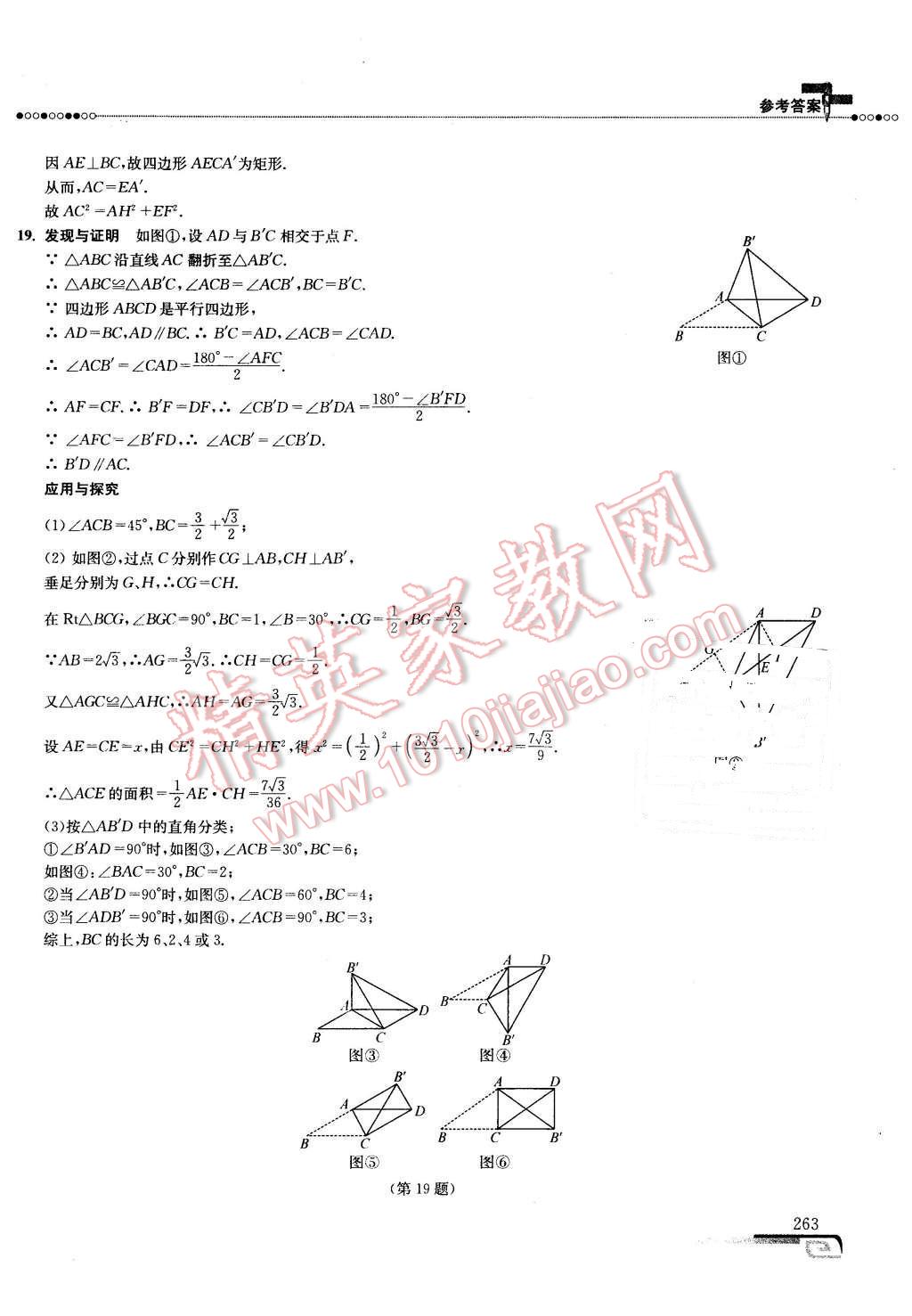 2016年數(shù)學培優(yōu)新方法八年級第七版 第30頁