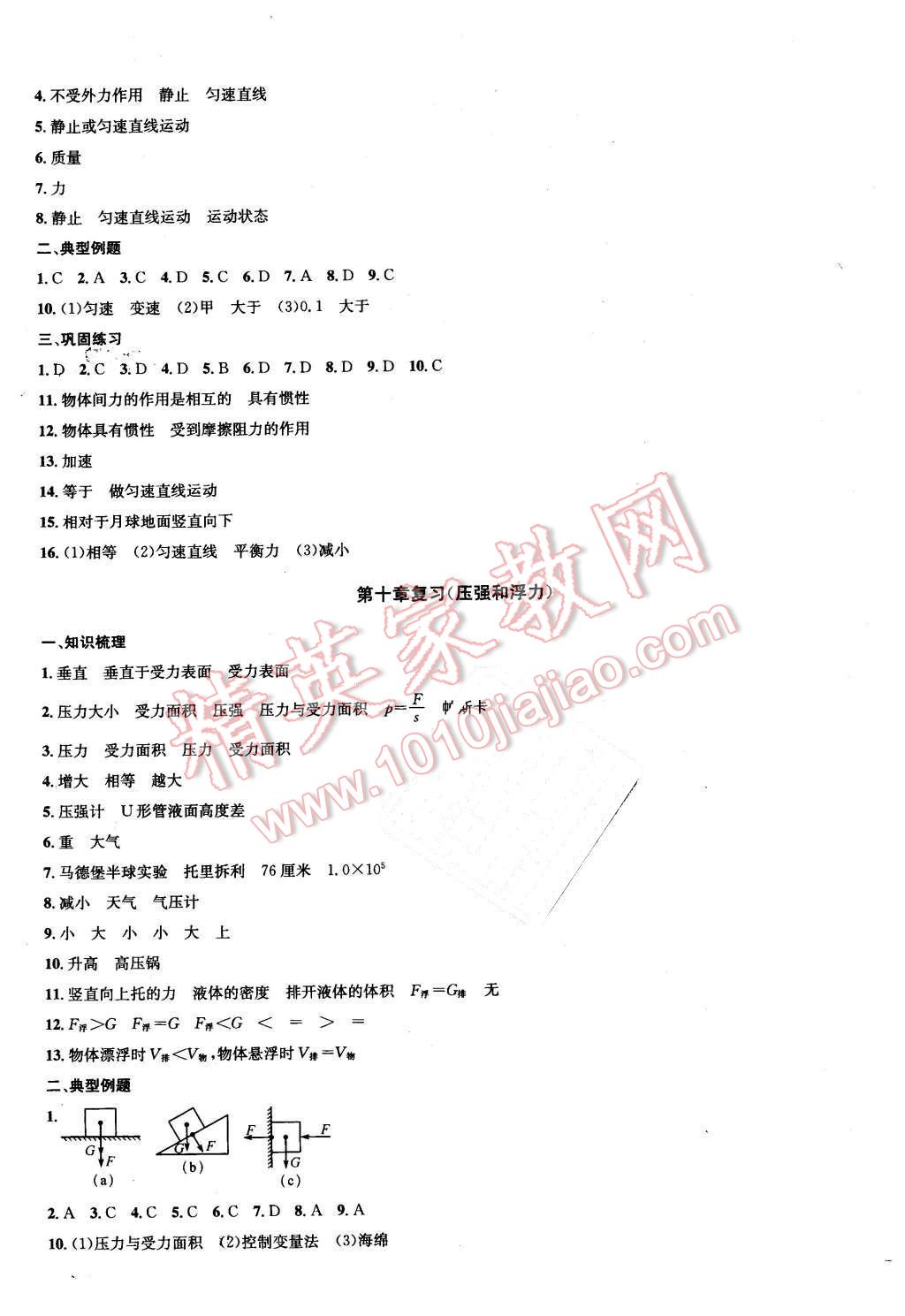 2016年金鑰匙沖刺名校大試卷八年級物理下冊江蘇版 第9頁