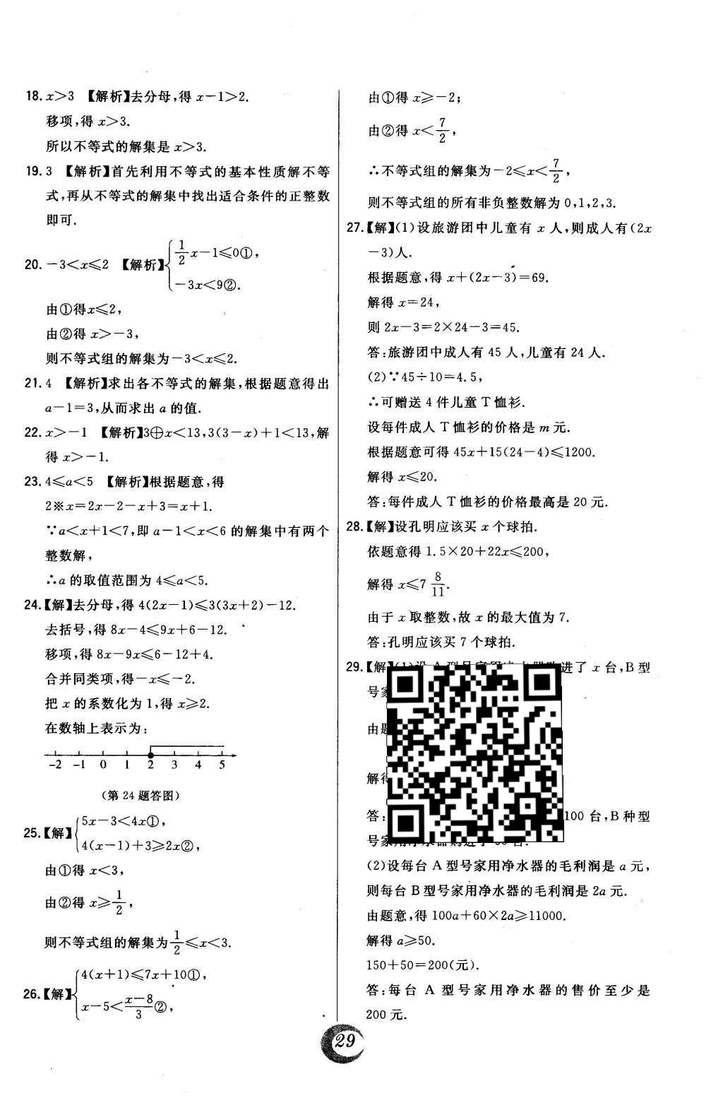 2016年北大绿卡八年级数学下册北师大版 中考真题精练答案第55页