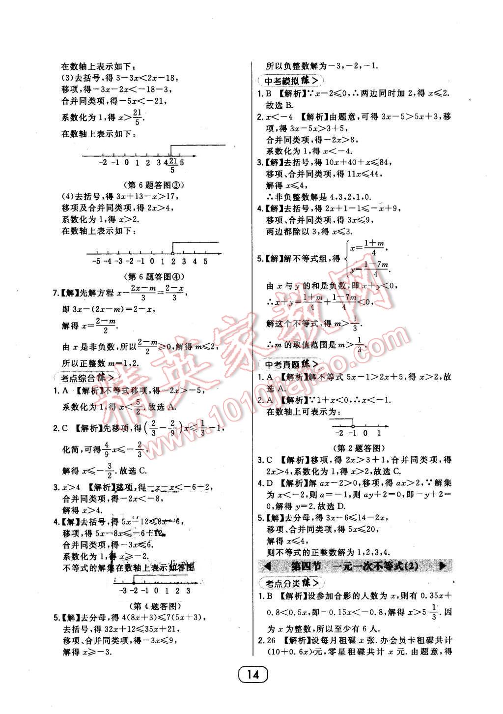 2016年北大绿卡八年级数学下册北师大版 第14页