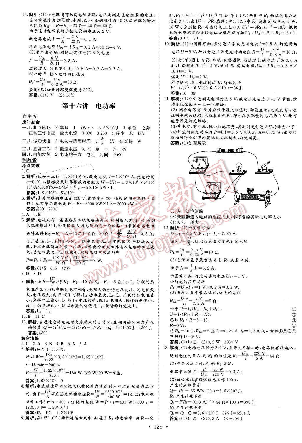 2016年初中同步学习导与练导学探究案九年级物理下册教科版 第14页