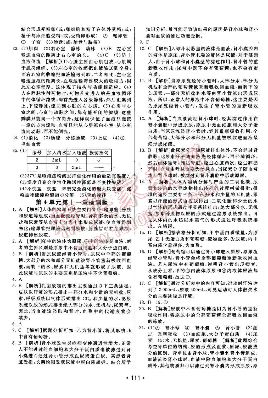 2016年同行學案七年級生物下冊蘇教版 第19頁