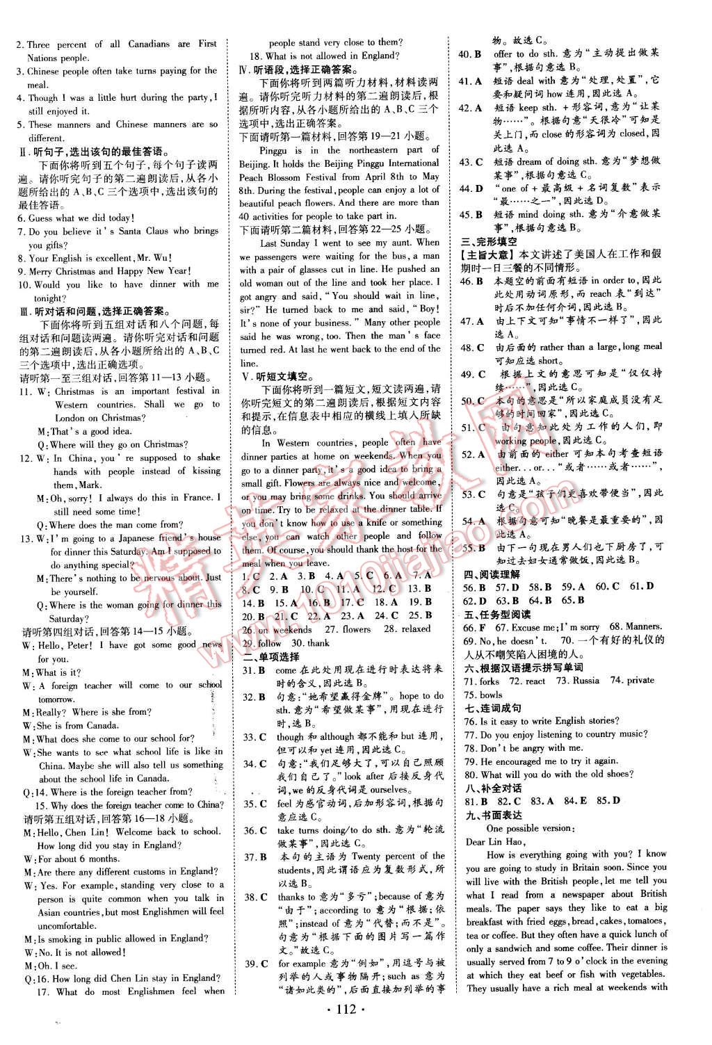 2016年初中同步学习导与练导学探究案九年级英语下册冀教版 第8页