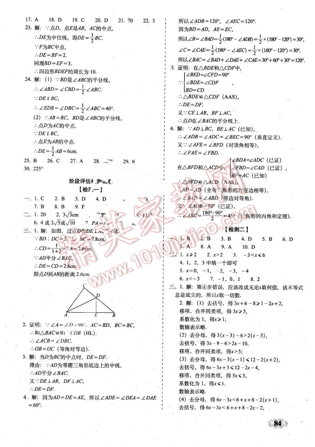 2016年聚能闖關(guān)期末復(fù)習(xí)沖刺卷八年級數(shù)學(xué)下冊北師大版 第4頁