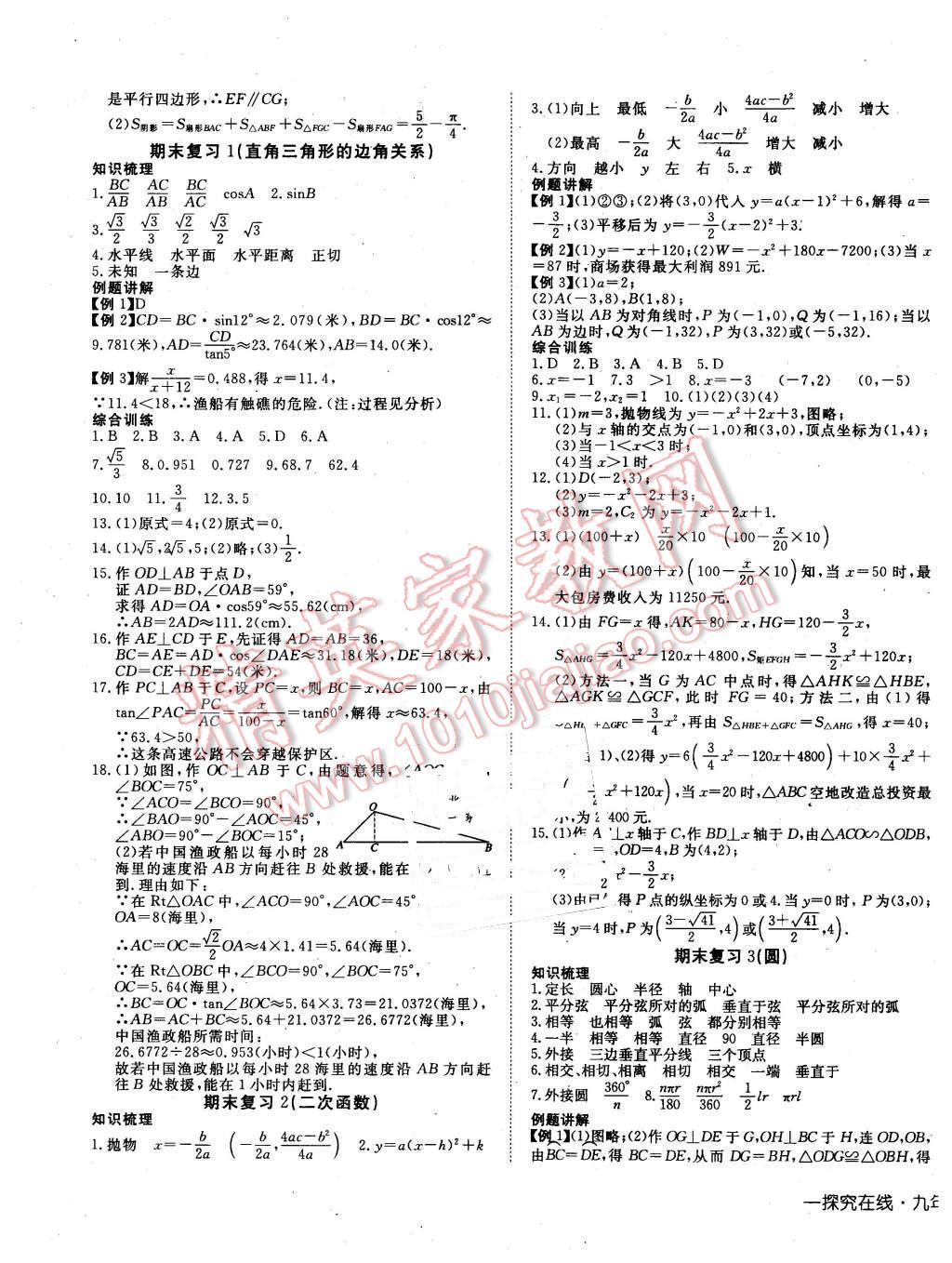 2016年探究在線高效課堂九年級(jí)數(shù)學(xué)下冊(cè)北師大版 第9頁