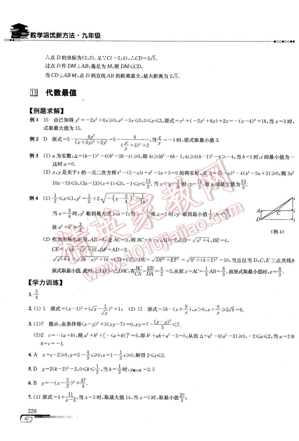 2016年数学培优新方法九年级第七版 第19页