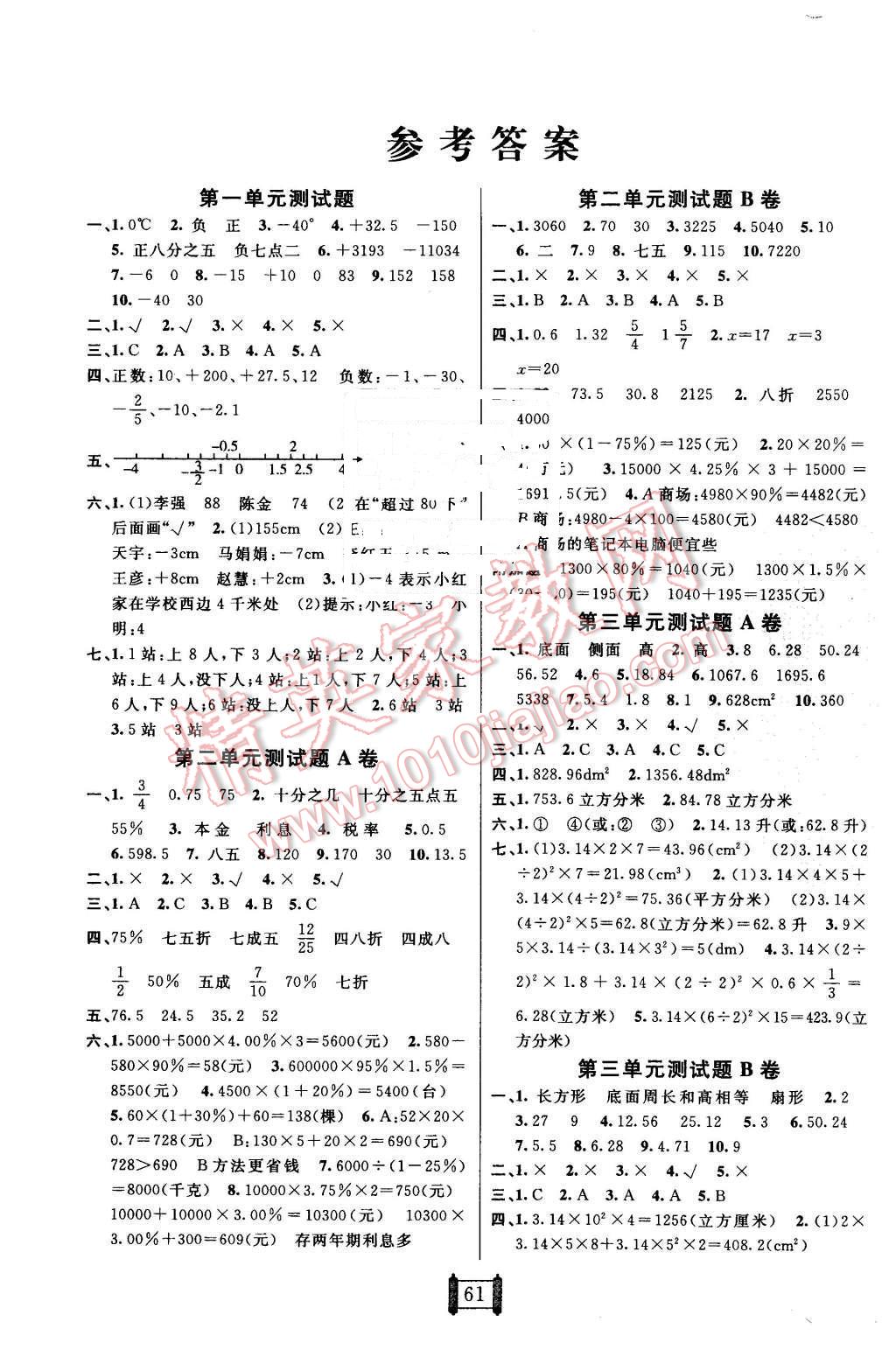 2016年海淀單元測試AB卷六年級數(shù)學(xué)下冊人教版 第1頁