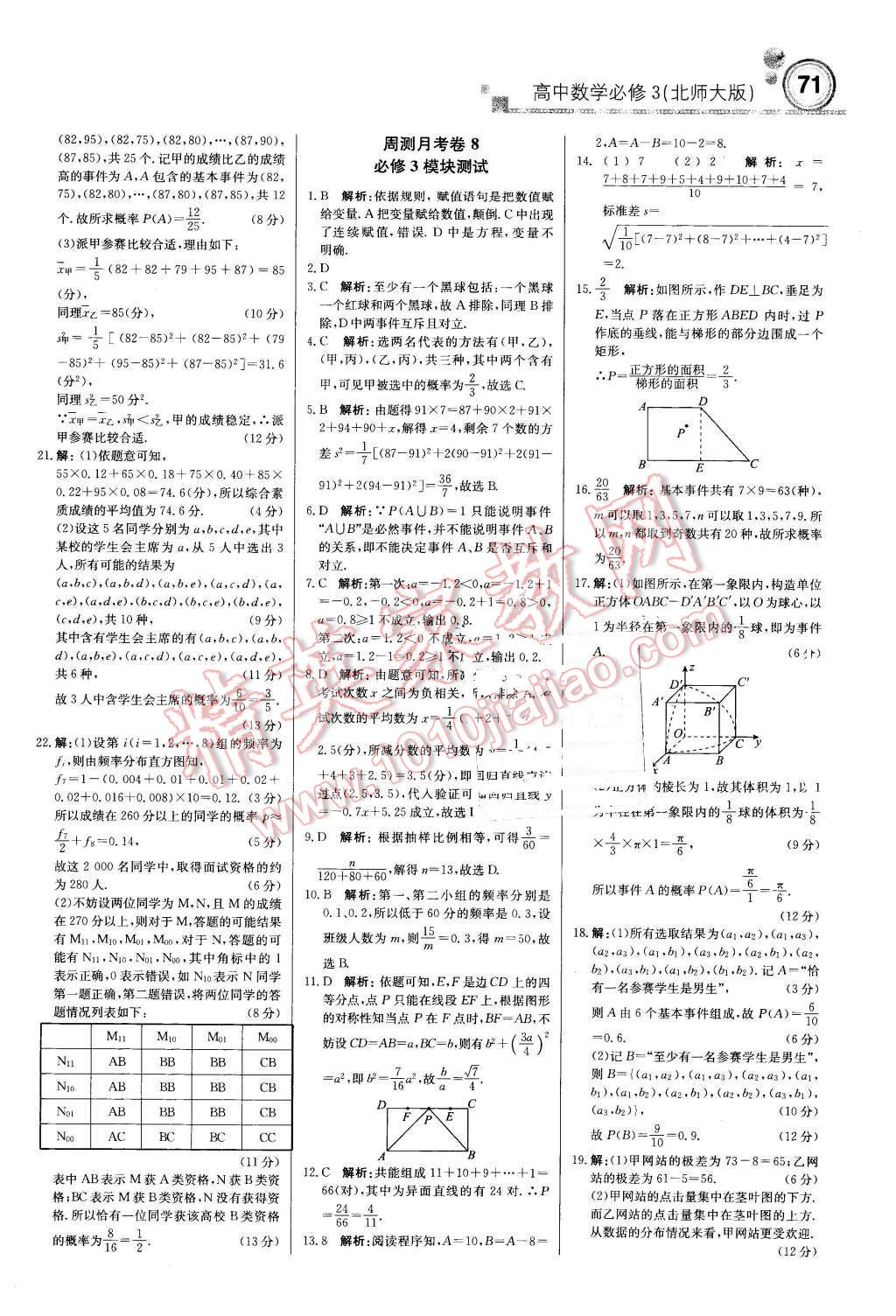 2015年輕巧奪冠周測月考直通高考高中數(shù)學(xué)必修3北師大版 第23頁