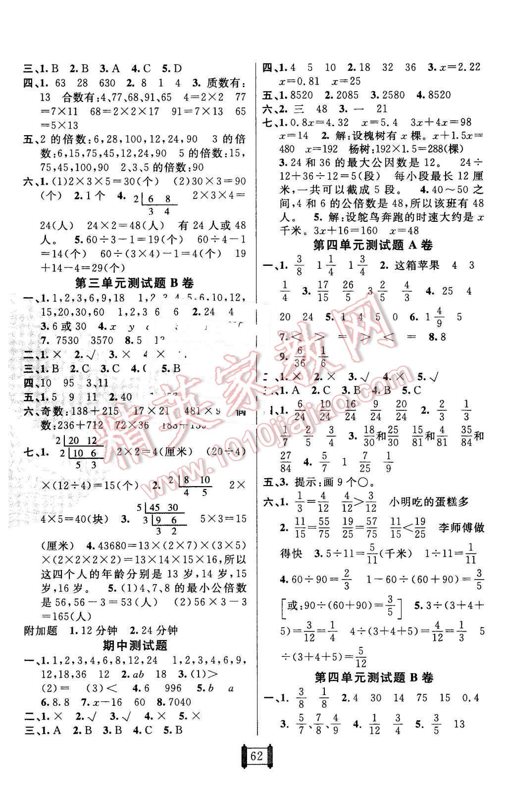 2016年海淀单元测试AB卷五年级数学下册苏教版 第2页