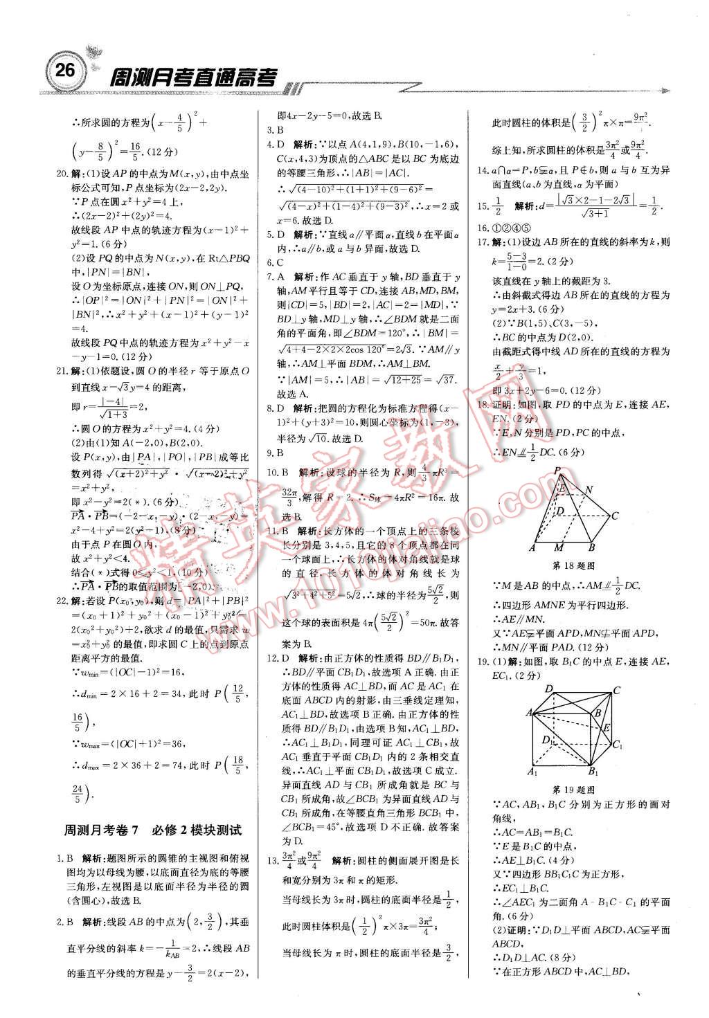 2015年輕巧奪冠周測月考直通高考高中數(shù)學(xué)必修2北師大版 第25頁