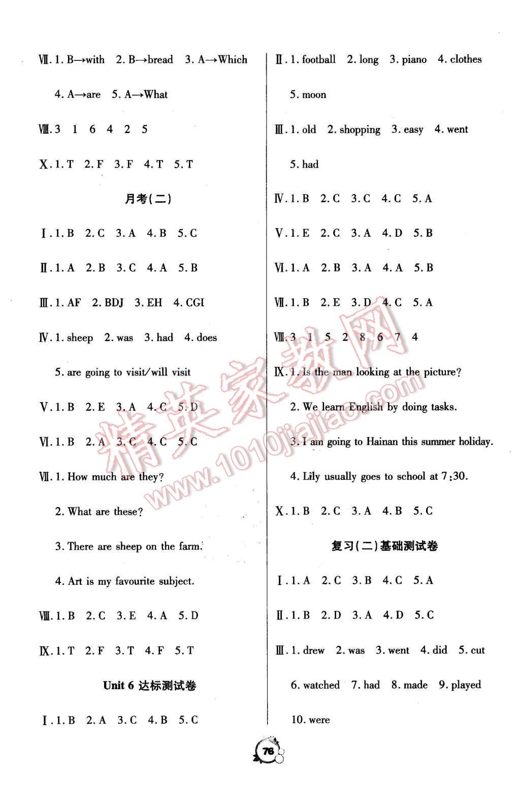 2016年一線名師全優(yōu)沖刺100分六年級(jí)英語(yǔ)下冊(cè)JT版 第4頁(yè)