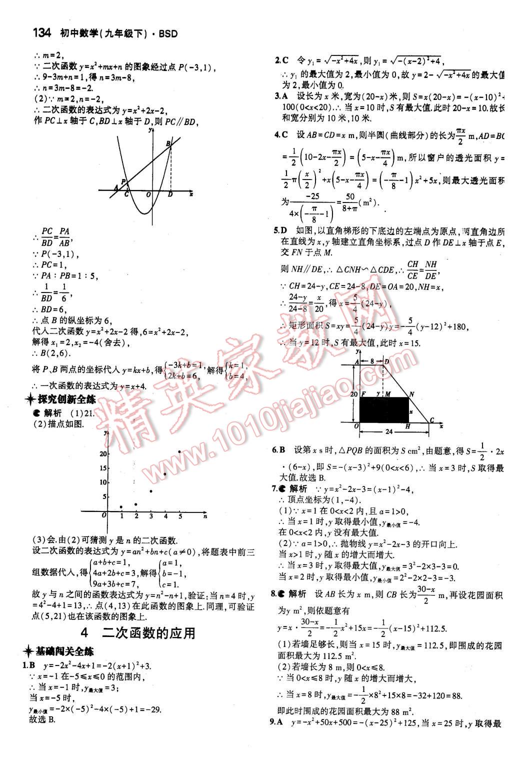 2016年5年中考3年模擬初中數(shù)學九年級下冊北師大版 第19頁