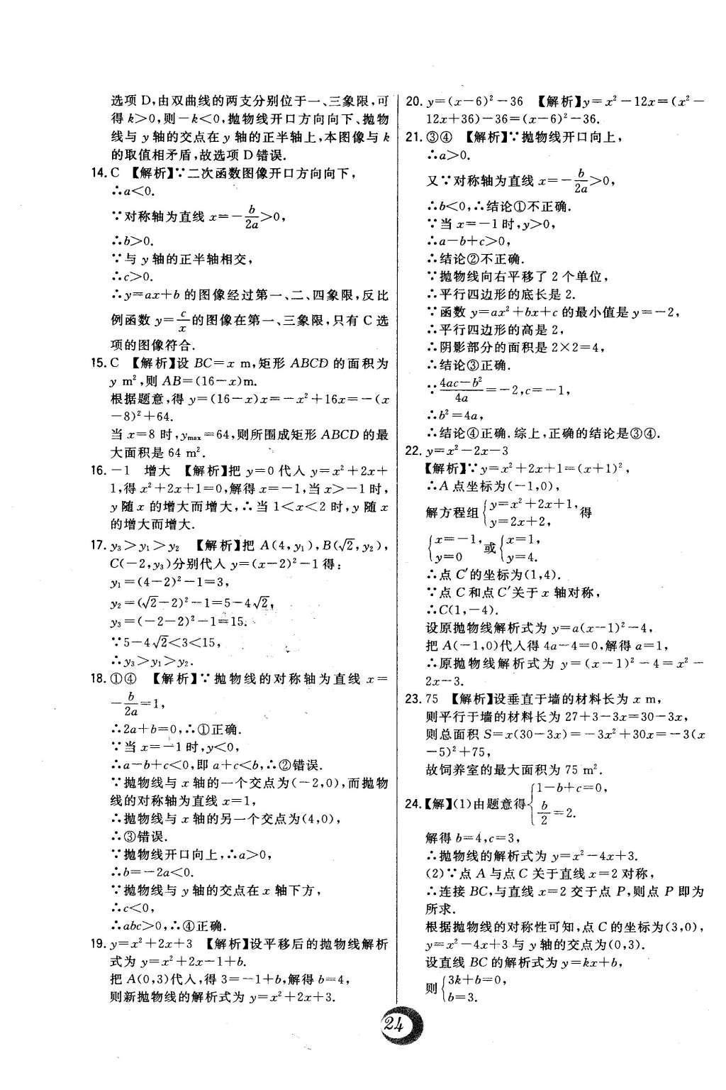 2016年北大綠卡九年級(jí)數(shù)學(xué)下冊(cè)北師大版 中考真題精練答案第57頁(yè)