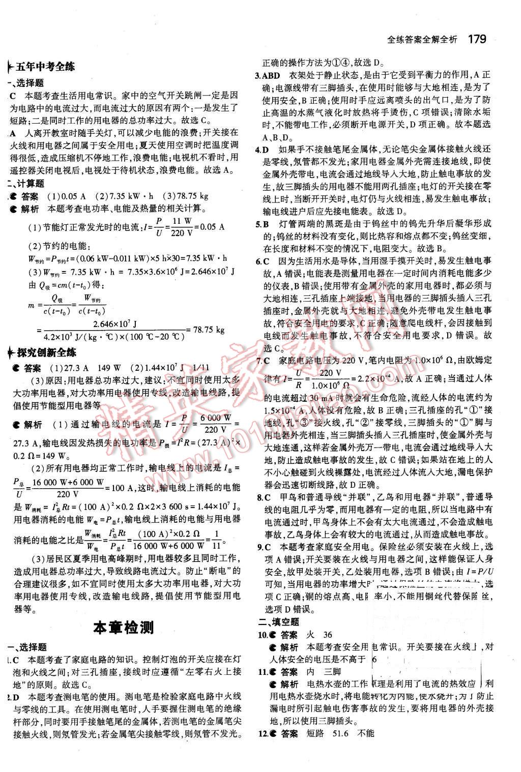 2015年5年中考3年模拟初中物理九年级全一册沪粤版 第47页