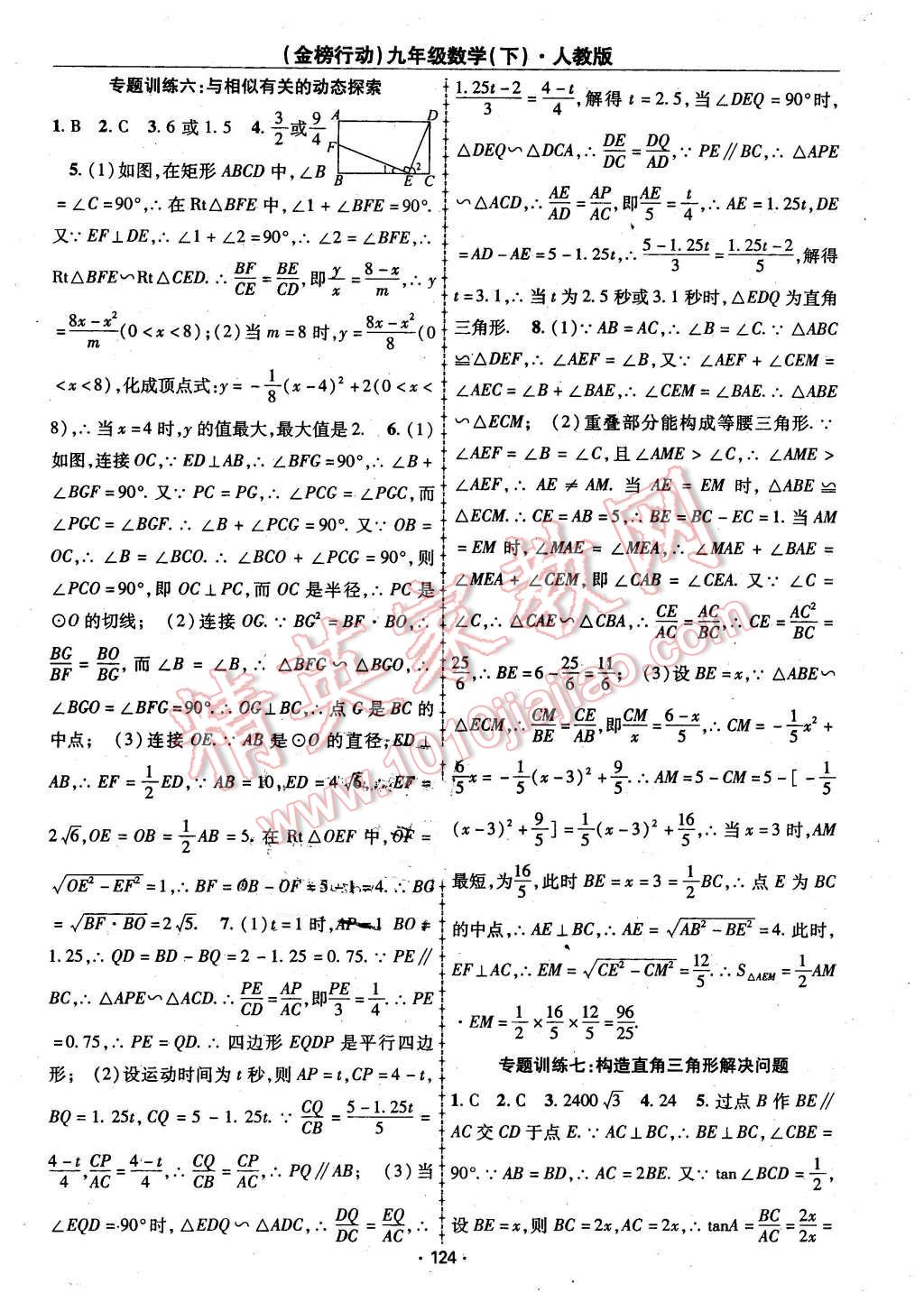 2016年金榜行動(dòng)課時(shí)導(dǎo)學(xué)案九年級(jí)數(shù)學(xué)下冊(cè)人教版 第16頁(yè)