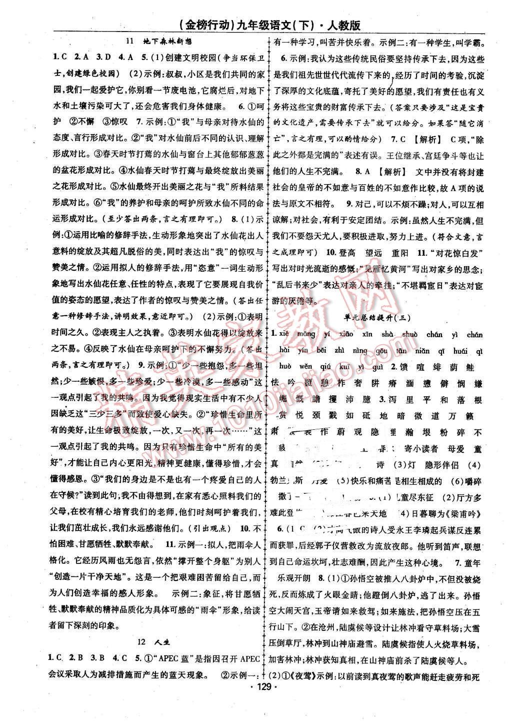 2016年金榜行動(dòng)課時(shí)導(dǎo)學(xué)案九年級(jí)語文下冊(cè)人教版 第5頁