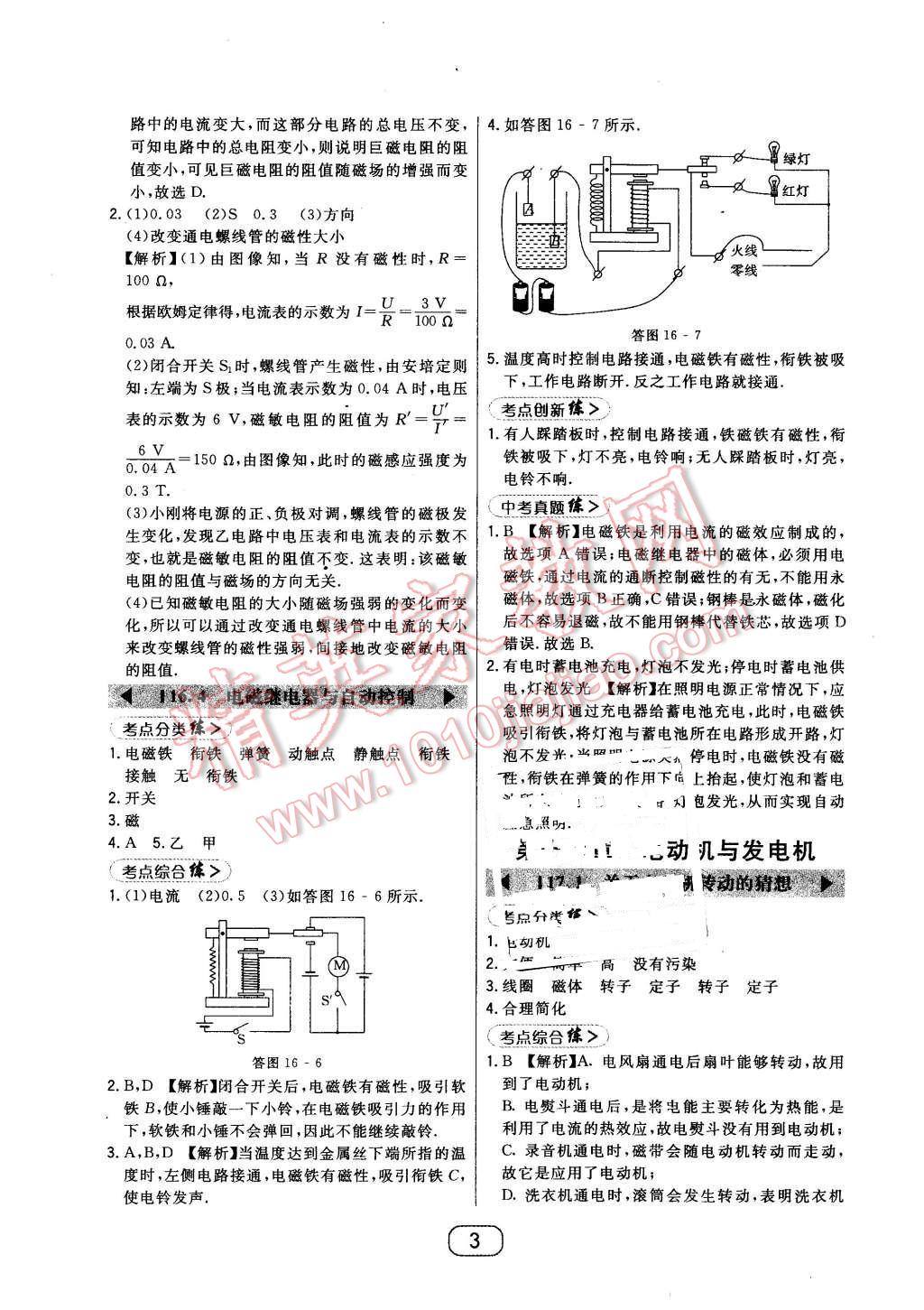 2016年北大綠卡九年級(jí)物理下冊(cè)滬粵版 第3頁