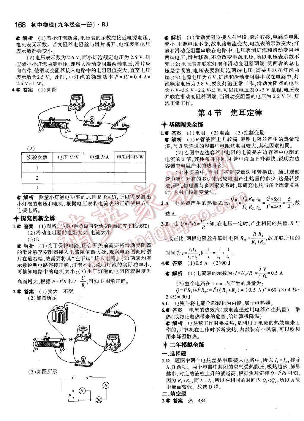 2015年5年中考3年模拟初中物理九年级全一册人教版 第30页