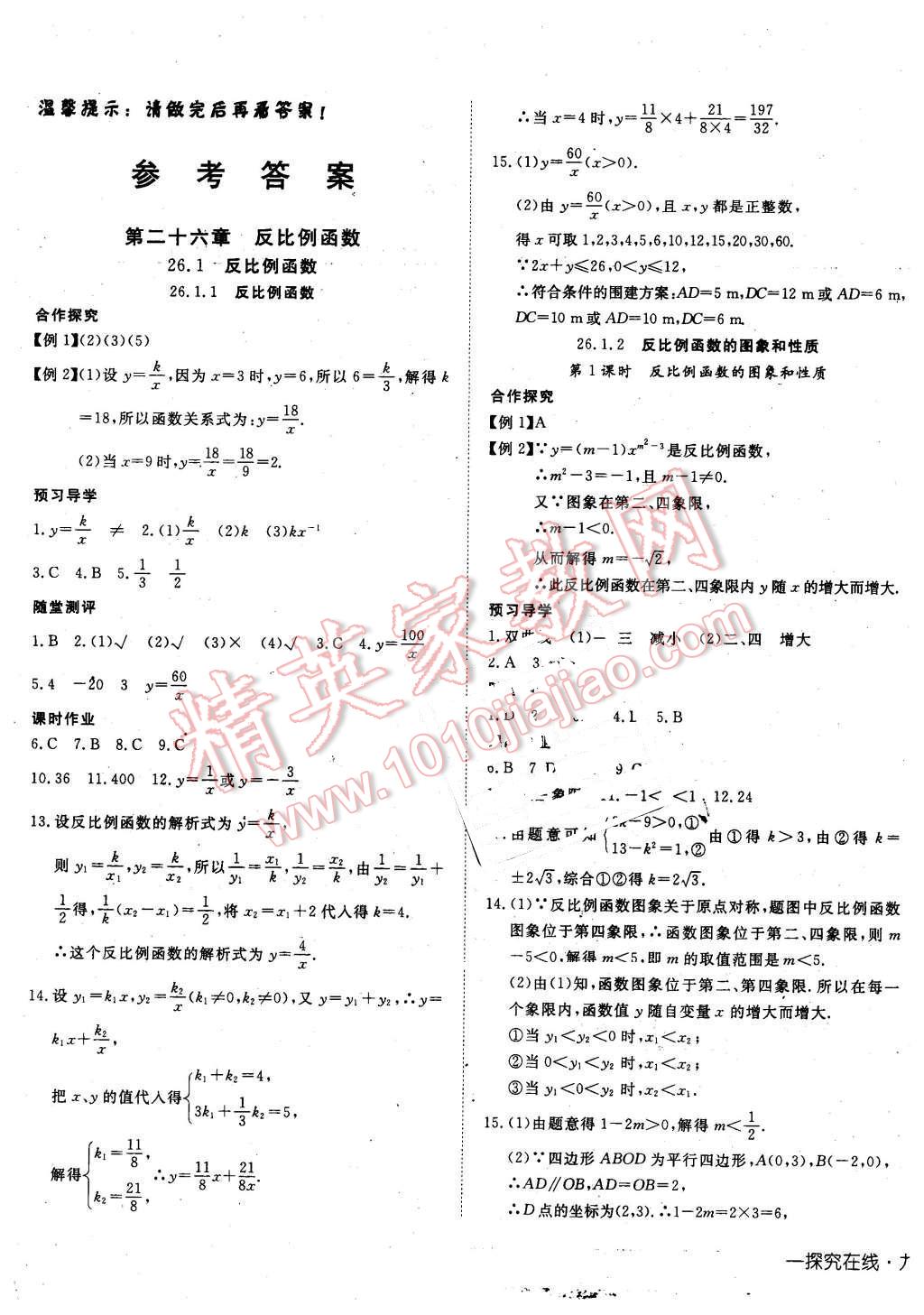 2016年探究在线高效课堂九年级数学下册人教版 第1页