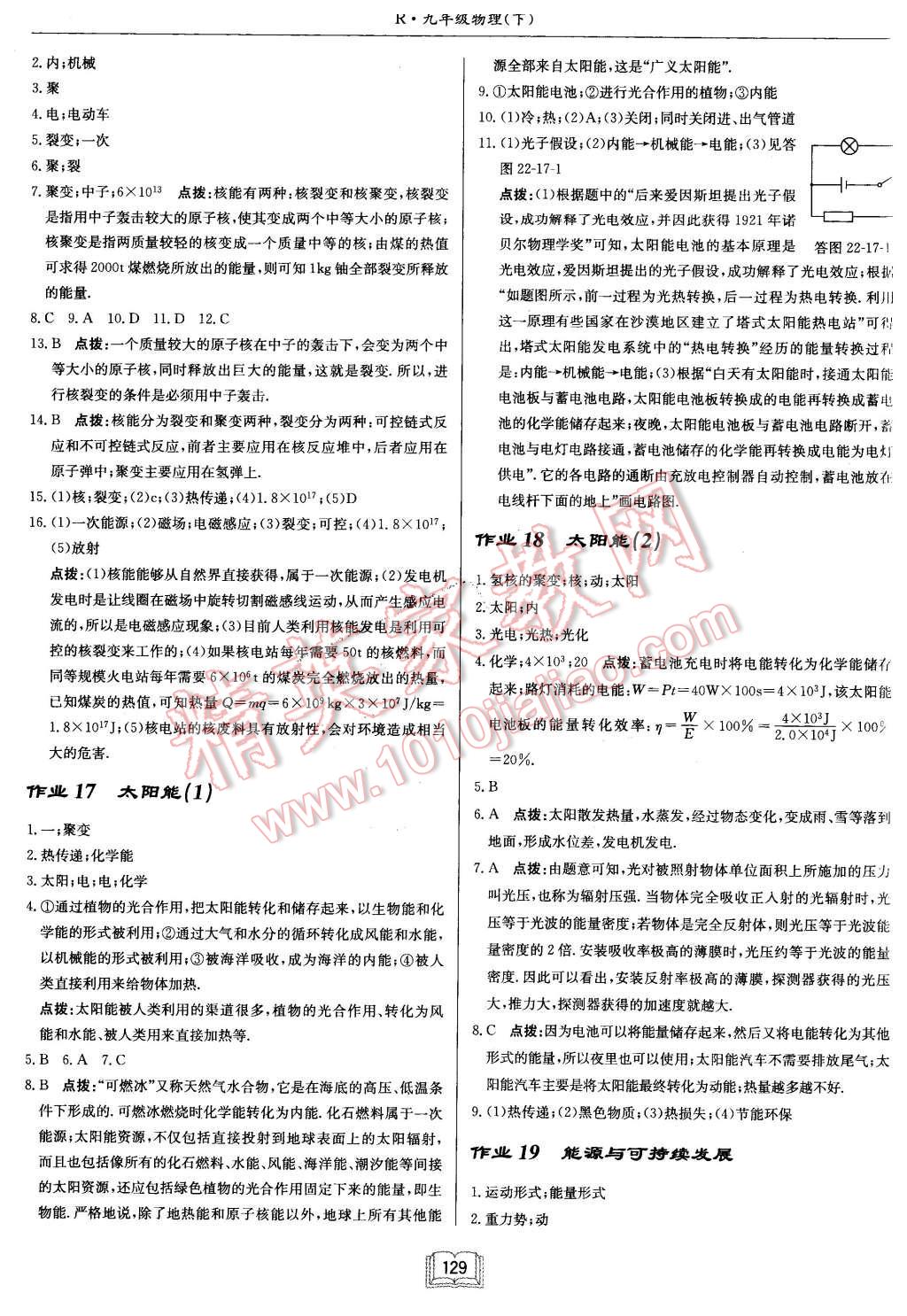 2016年啟東中學(xué)作業(yè)本九年級(jí)物理下冊(cè)人教版 第9頁(yè)