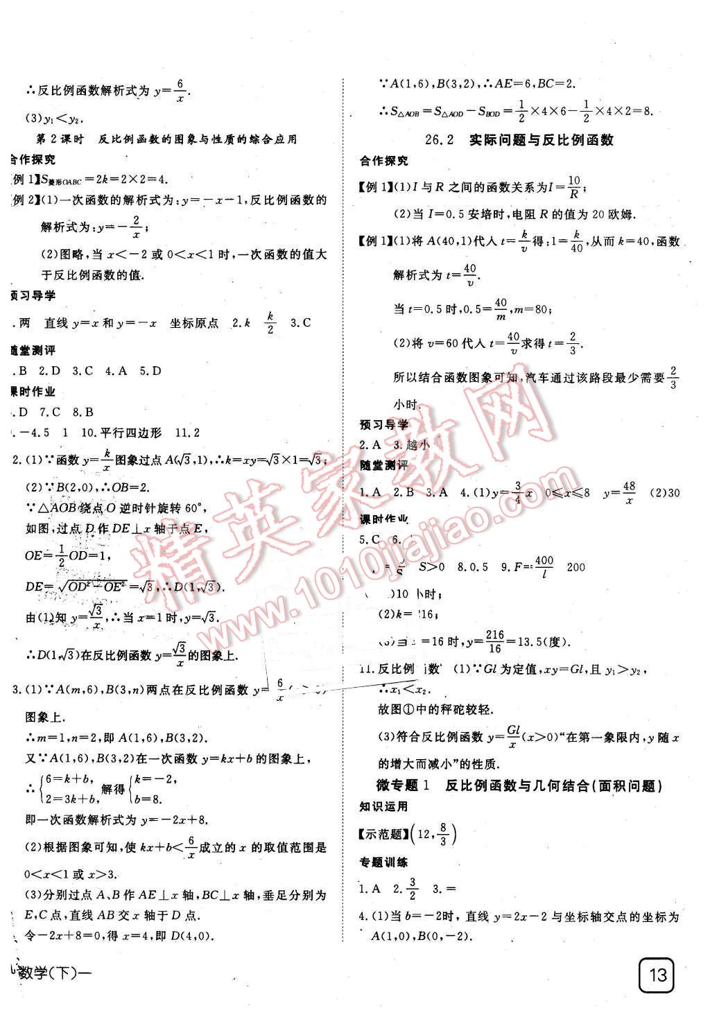 2016年探究在线高效课堂九年级数学下册人教版 第2页