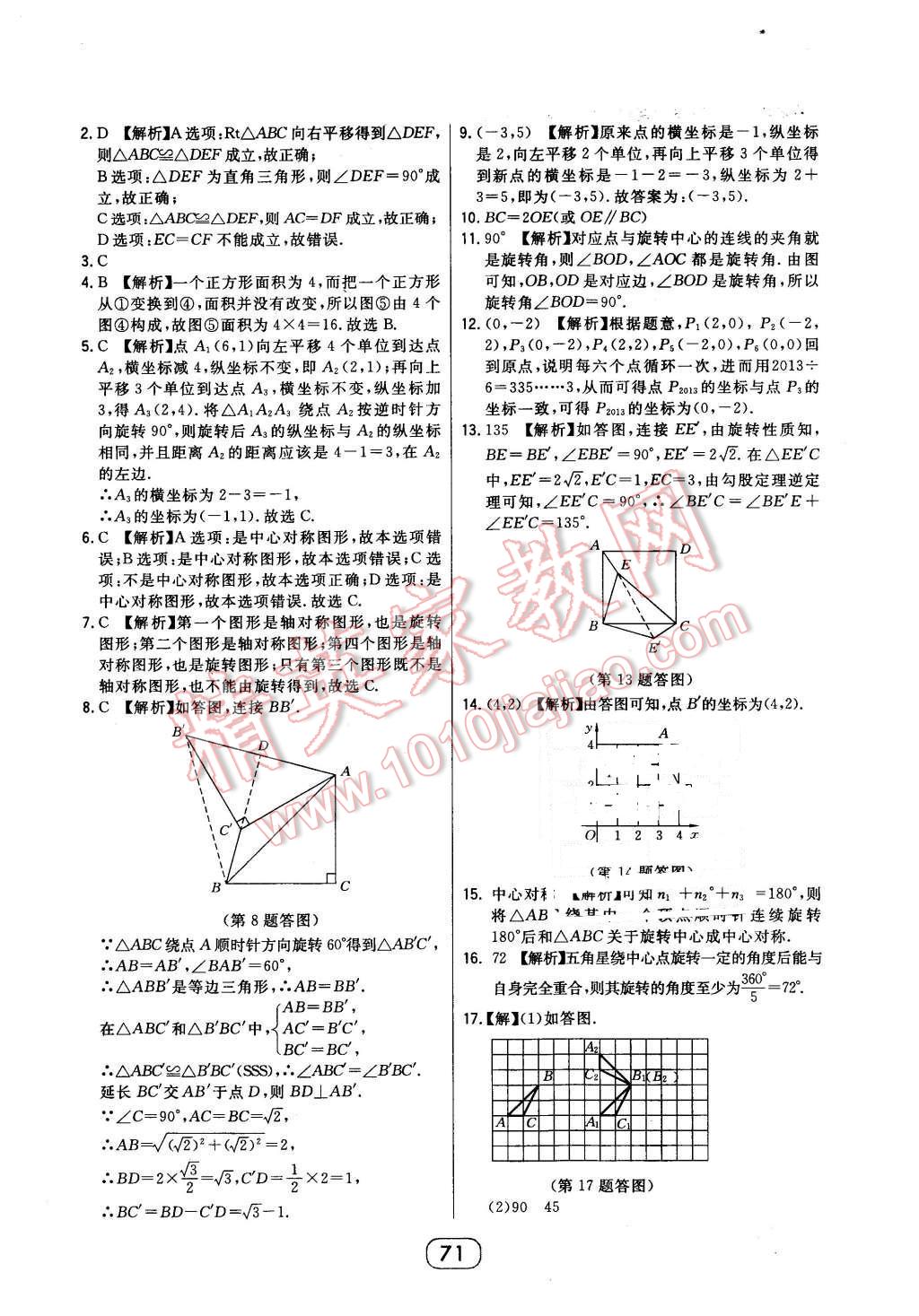 2016年北大绿卡八年级数学下册北师大版 第43页