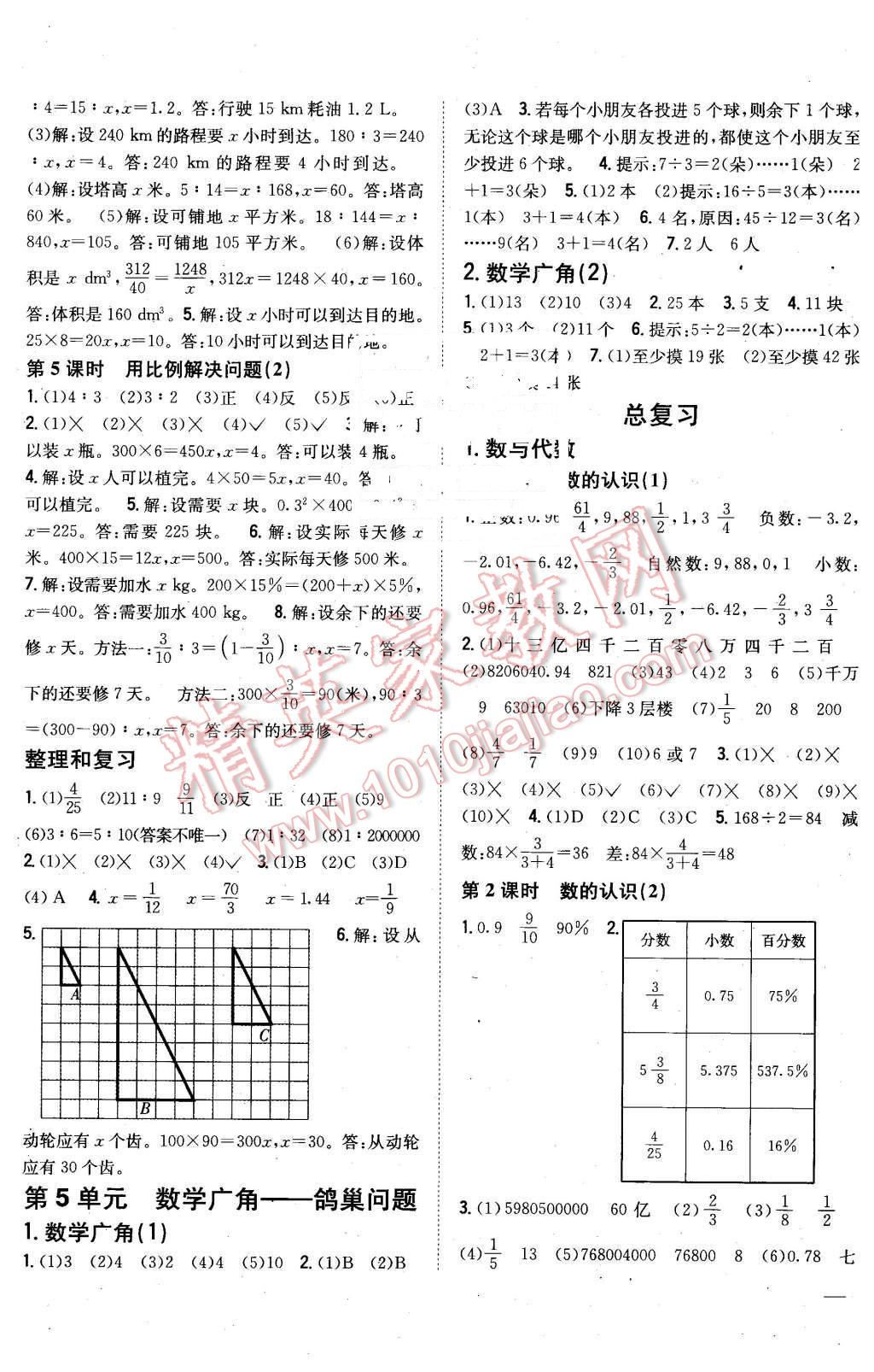 2016年全科王同步课时练习六年级数学下册人教版 第5页