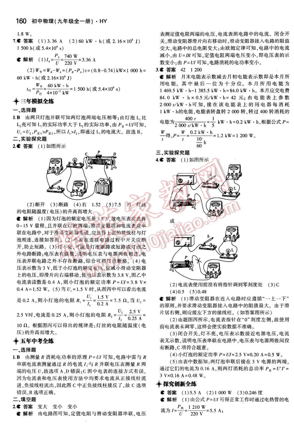 2015年5年中考3年模擬初中物理九年級全一冊滬粵版 第28頁