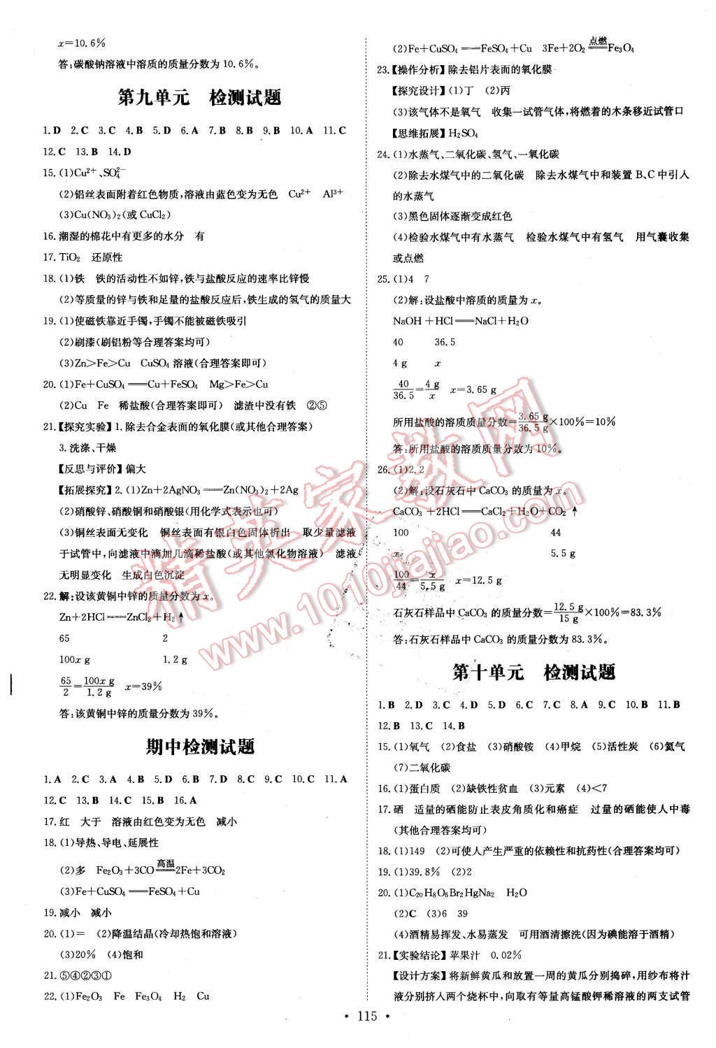 2016年初中同步学习导与练导学探究案九年级化学下册鲁教版 第11页