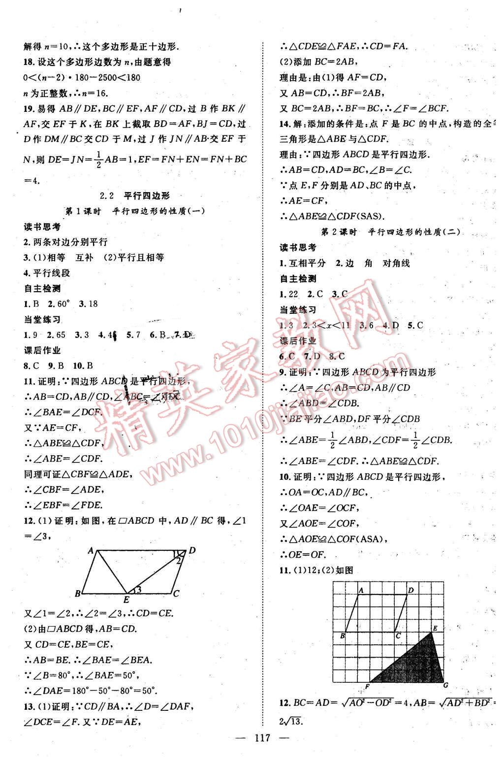 2016年名師學案八年級數(shù)學下冊湘教版 第5頁