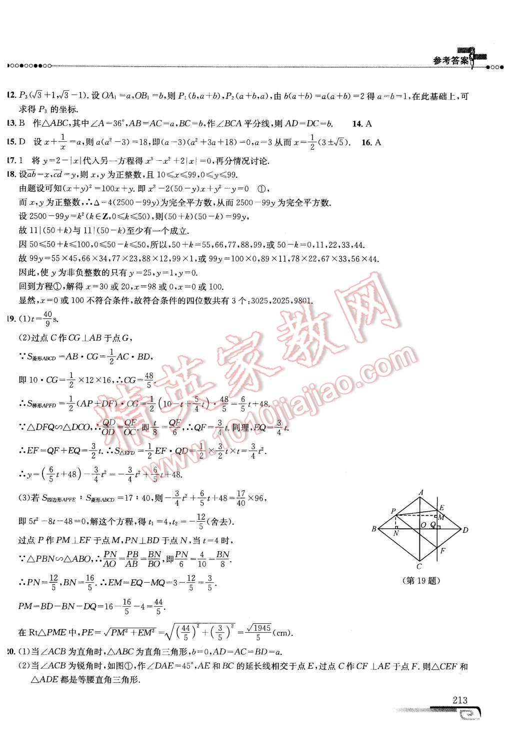 2016年数学培优新方法九年级第七版 第6页