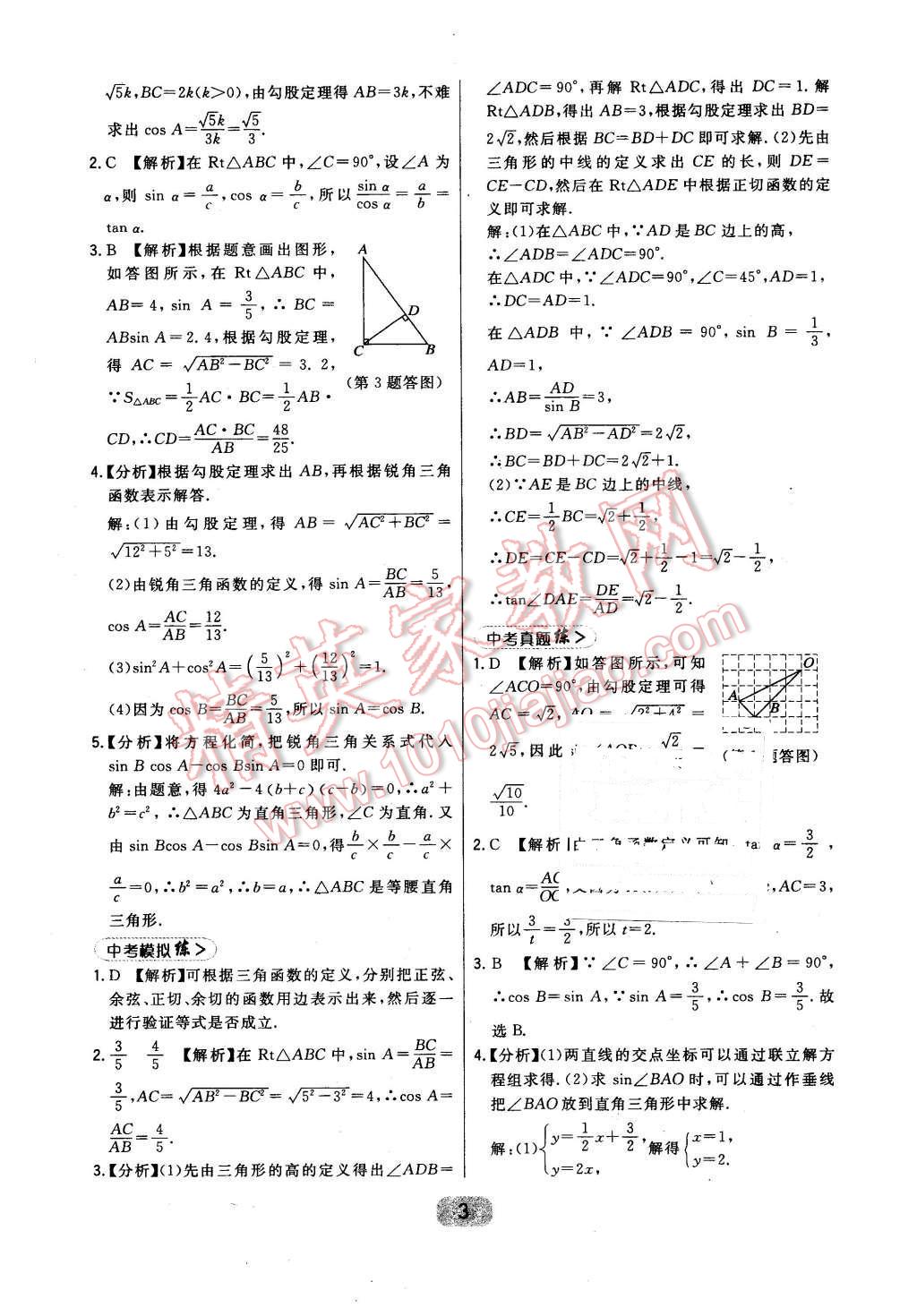 2016年北大绿卡九年级数学下册北师大版 第3页