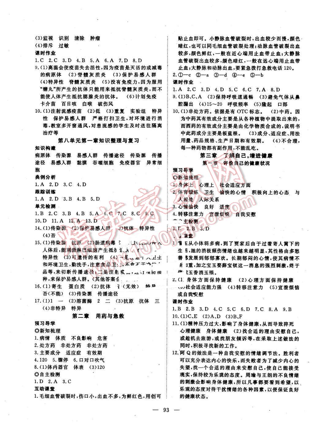 2016年探究在线高效课堂八年级生物下册人教版 第6页