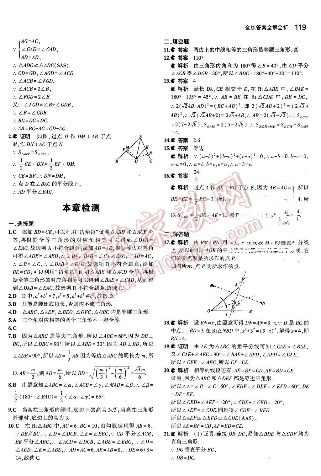 2016年5年中考3年模拟初中数学八年级下册北师大版 第7页